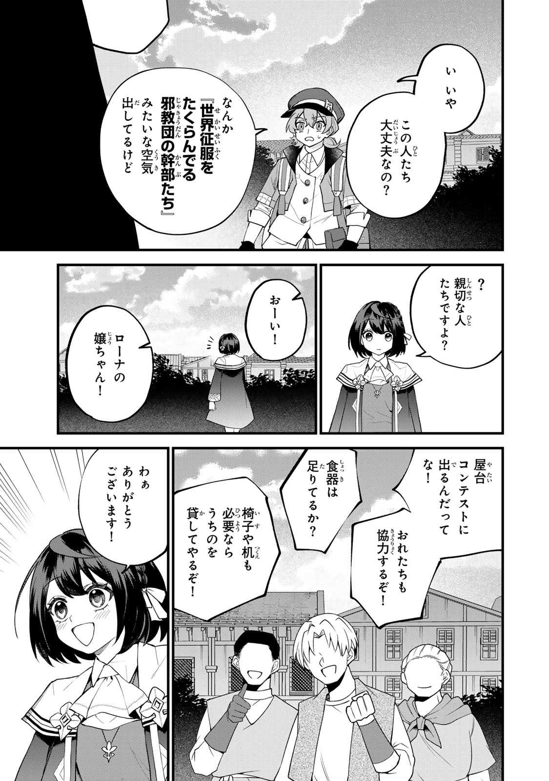 Sekai Saikyou no Majo, Hajimemashita – Watashidake Kouryaku Saito wo Mireru Sekai de Jiyuu ni Ikimasu - Chapter 36 - Page 13