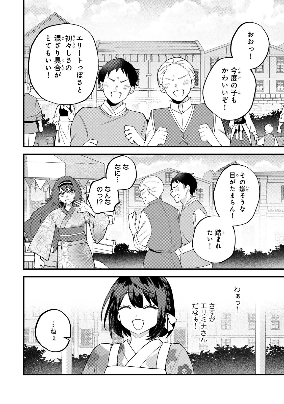 Sekai Saikyou no Majo, Hajimemashita – Watashidake Kouryaku Saito wo Mireru Sekai de Jiyuu ni Ikimasu - Chapter 39 - Page 12