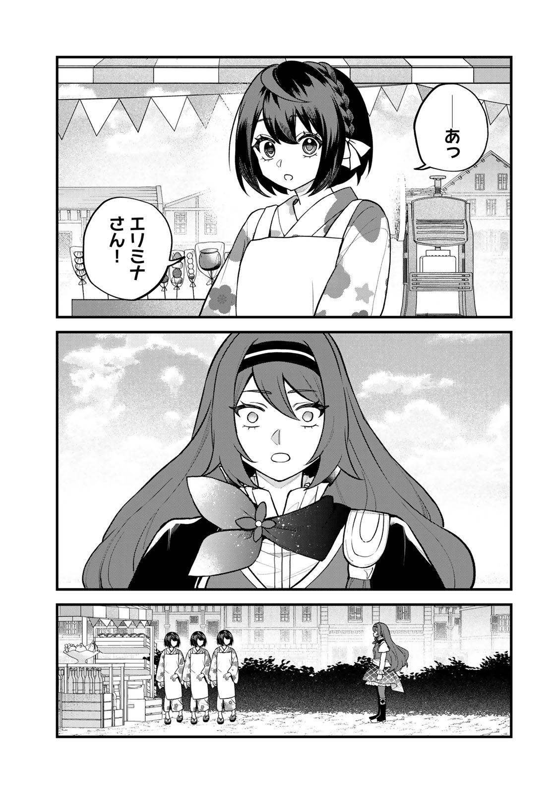 Sekai Saikyou no Majo, Hajimemashita – Watashidake Kouryaku Saito wo Mireru Sekai de Jiyuu ni Ikimasu - Chapter 39 - Page 3