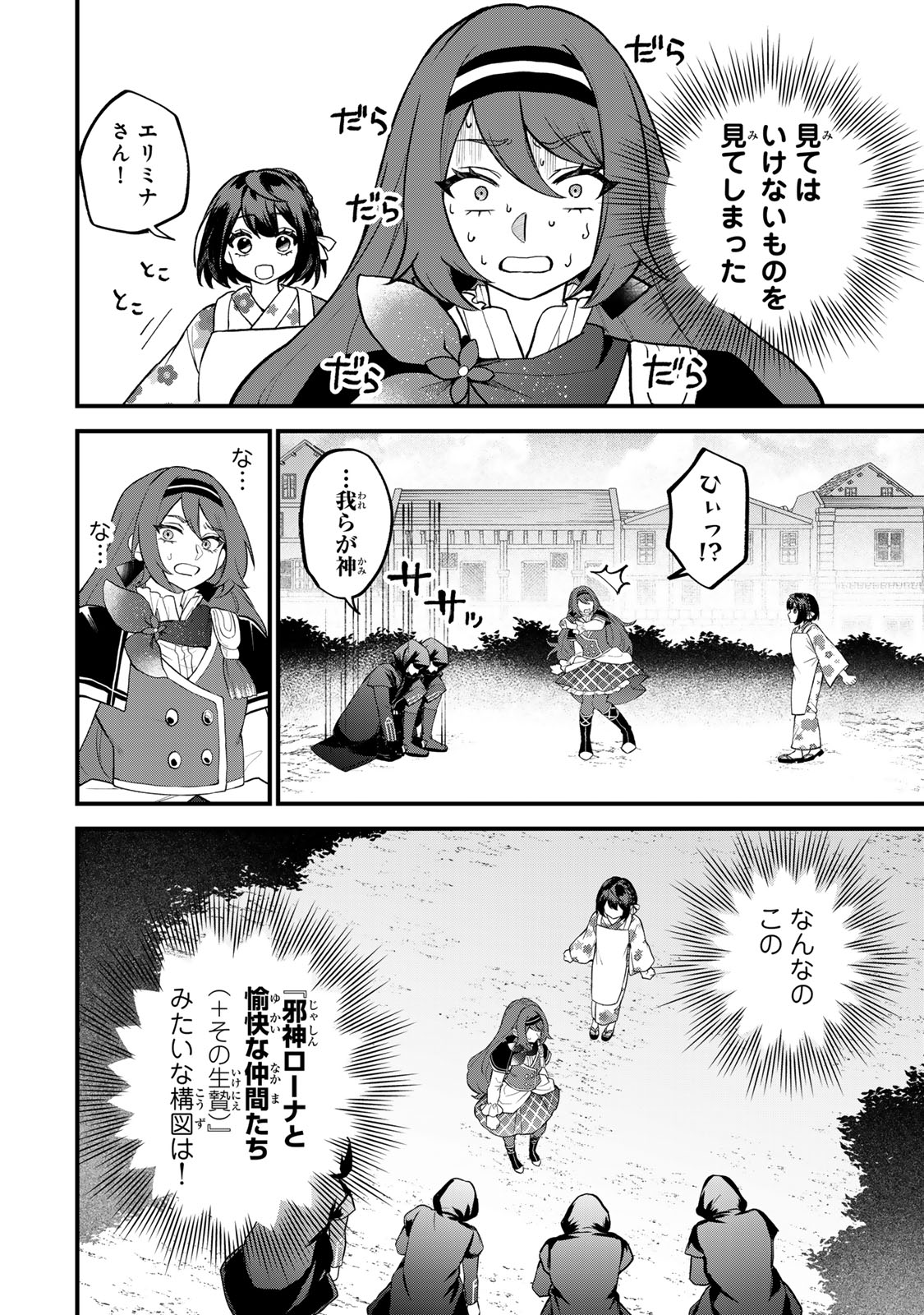 Sekai Saikyou no Majo, Hajimemashita – Watashidake Kouryaku Saito wo Mireru Sekai de Jiyuu ni Ikimasu - Chapter 39 - Page 6