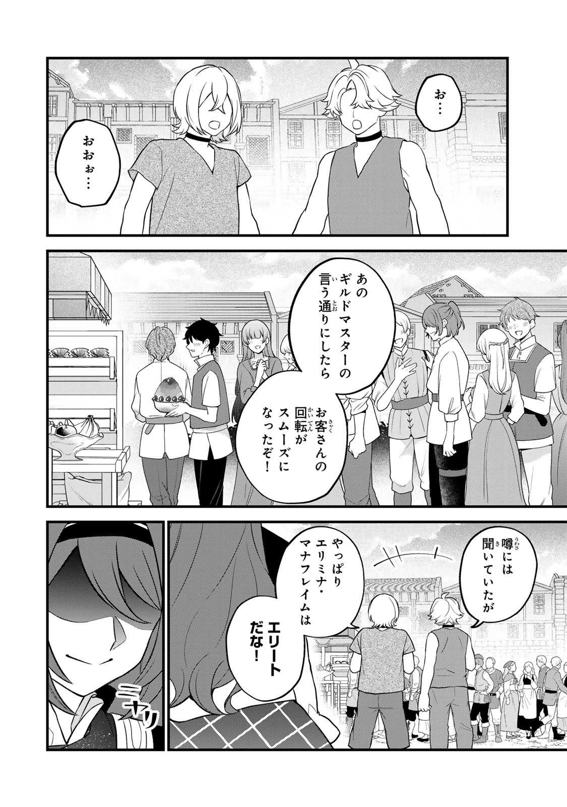 Sekai Saikyou no Majo, Hajimemashita – Watashidake Kouryaku Saito wo Mireru Sekai de Jiyuu ni Ikimasu - Chapter 39 - Page 8