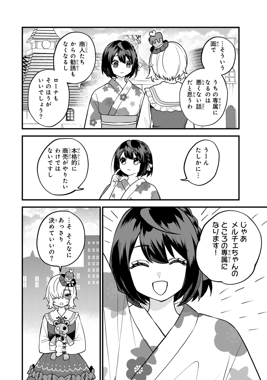 Sekai Saikyou no Majo, Hajimemashita – Watashidake Kouryaku Saito wo Mireru Sekai de Jiyuu ni Ikimasu - Chapter 40 - Page 20