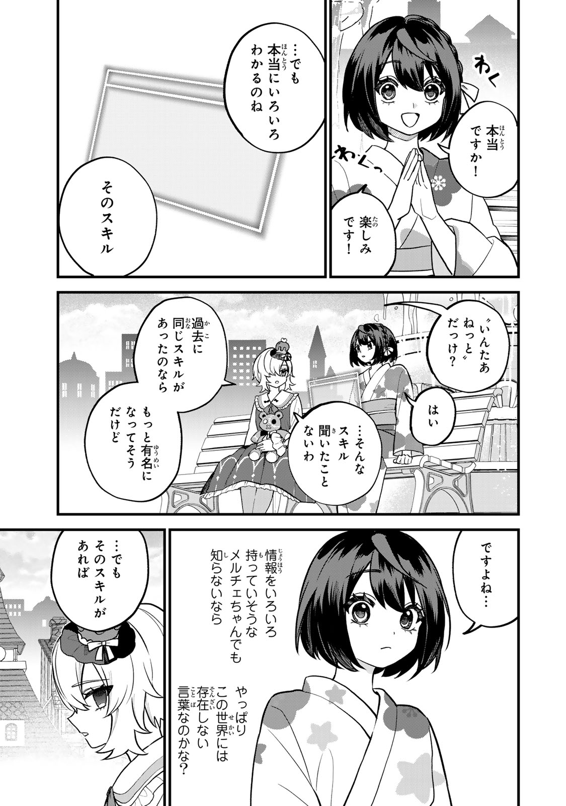 Sekai Saikyou no Majo, Hajimemashita – Watashidake Kouryaku Saito wo Mireru Sekai de Jiyuu ni Ikimasu - Chapter 40 - Page 25