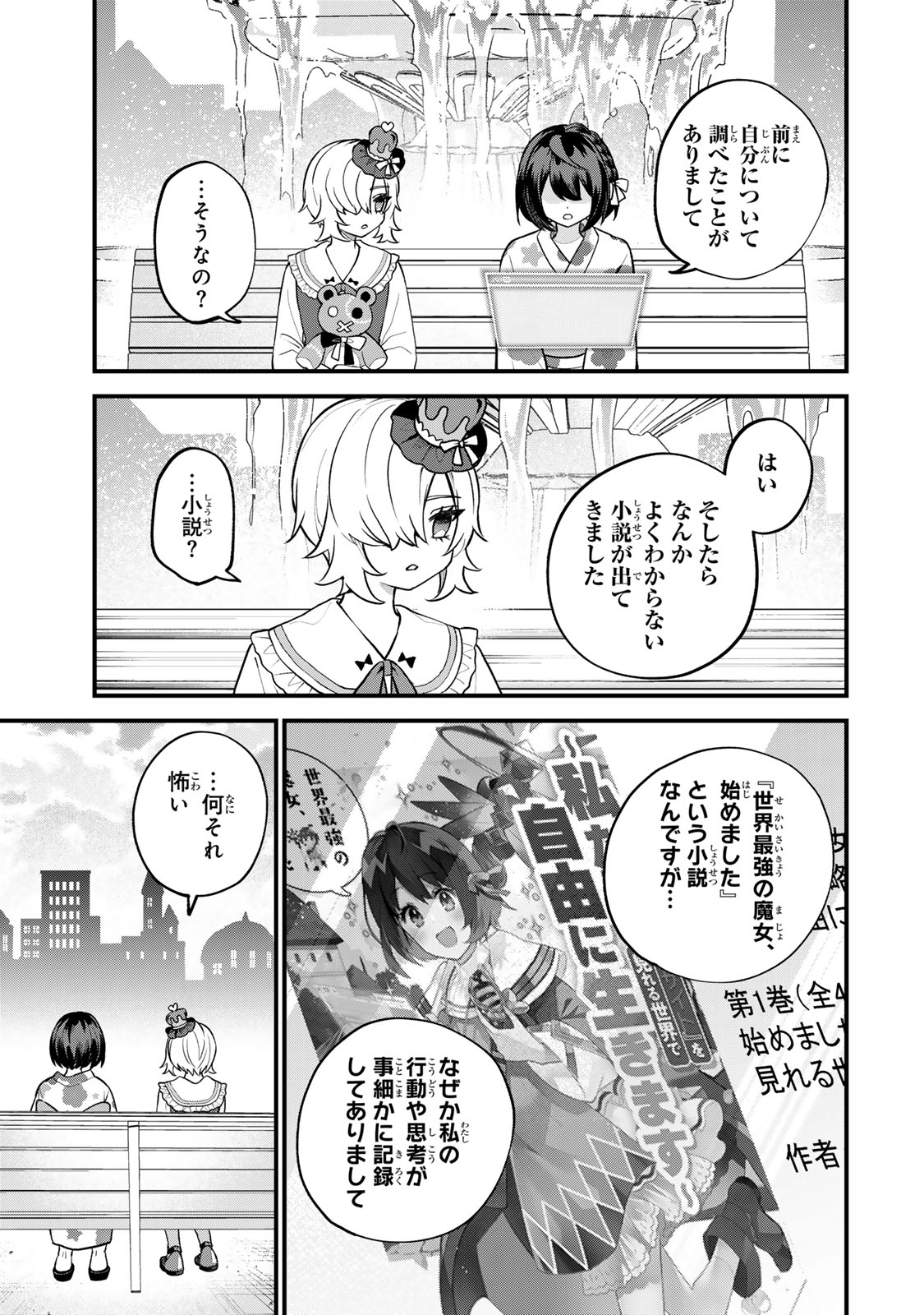 Sekai Saikyou no Majo, Hajimemashita – Watashidake Kouryaku Saito wo Mireru Sekai de Jiyuu ni Ikimasu - Chapter 40 - Page 27