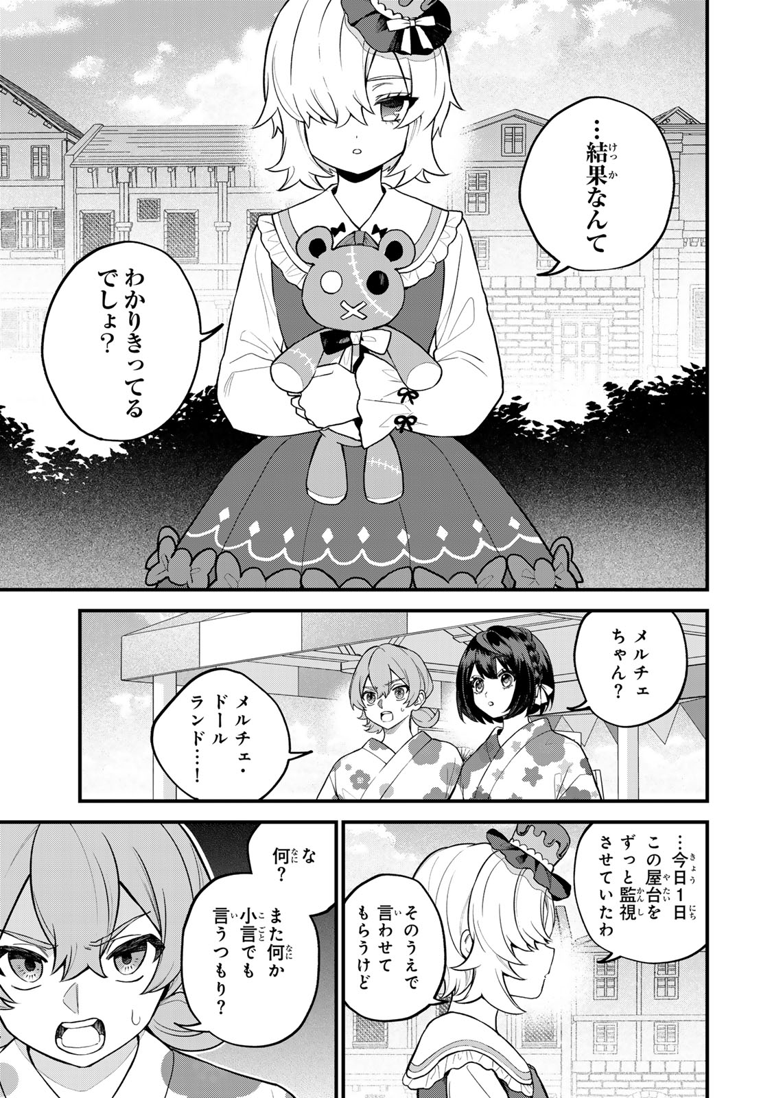 Sekai Saikyou no Majo, Hajimemashita – Watashidake Kouryaku Saito wo Mireru Sekai de Jiyuu ni Ikimasu - Chapter 40 - Page 3