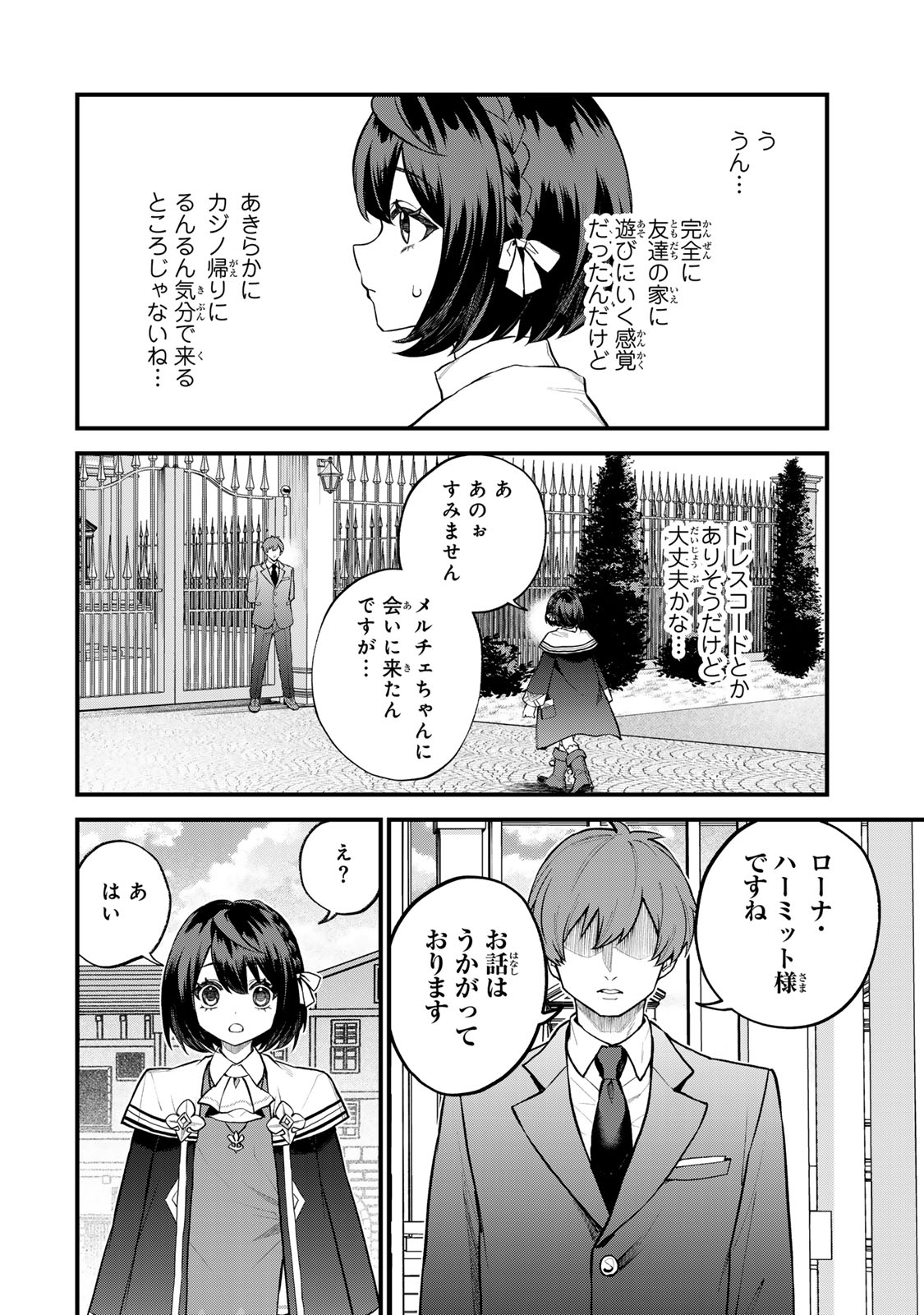 Sekai Saikyou no Majo, Hajimemashita – Watashidake Kouryaku Saito wo Mireru Sekai de Jiyuu ni Ikimasu - Chapter 42 - Page 2