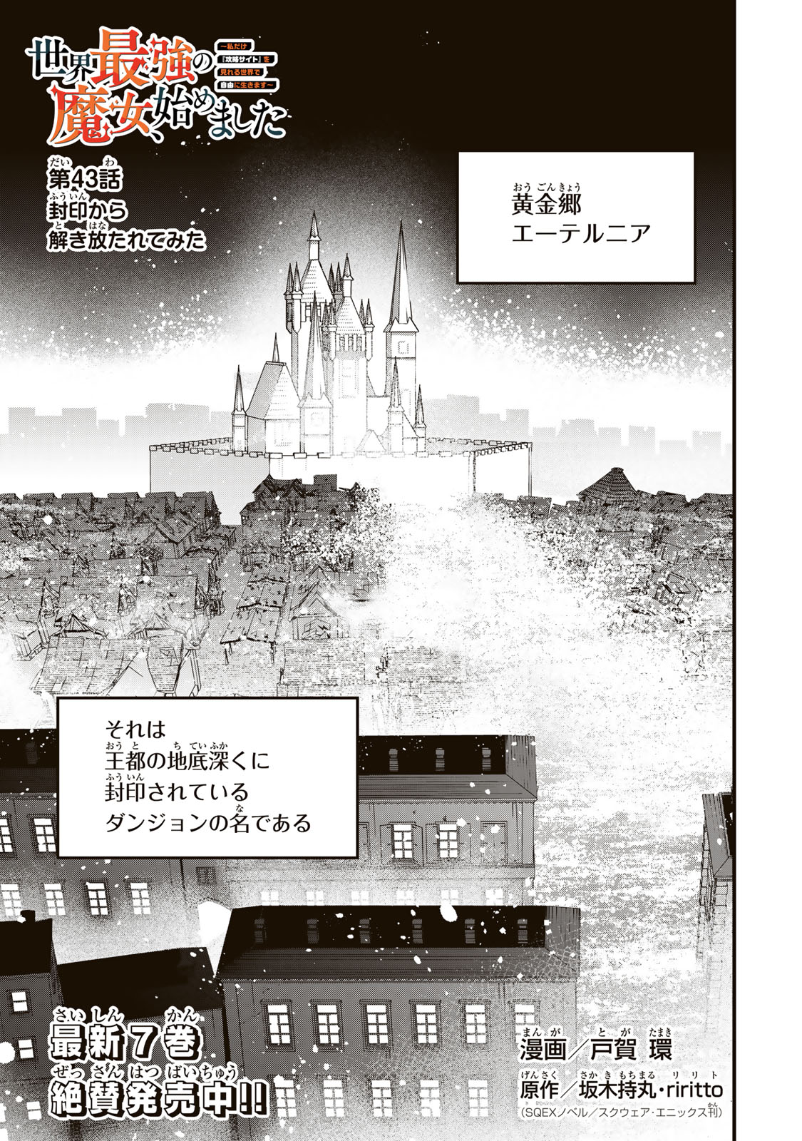 Sekai Saikyou no Majo, Hajimemashita – Watashidake Kouryaku Saito wo Mireru Sekai de Jiyuu ni Ikimasu - Chapter 43 - Page 1