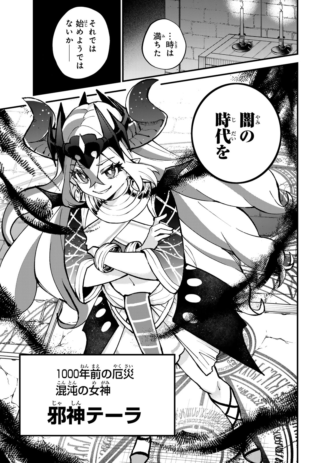 Sekai Saikyou no Majo, Hajimemashita – Watashidake Kouryaku Saito wo Mireru Sekai de Jiyuu ni Ikimasu - Chapter 45 - Page 1