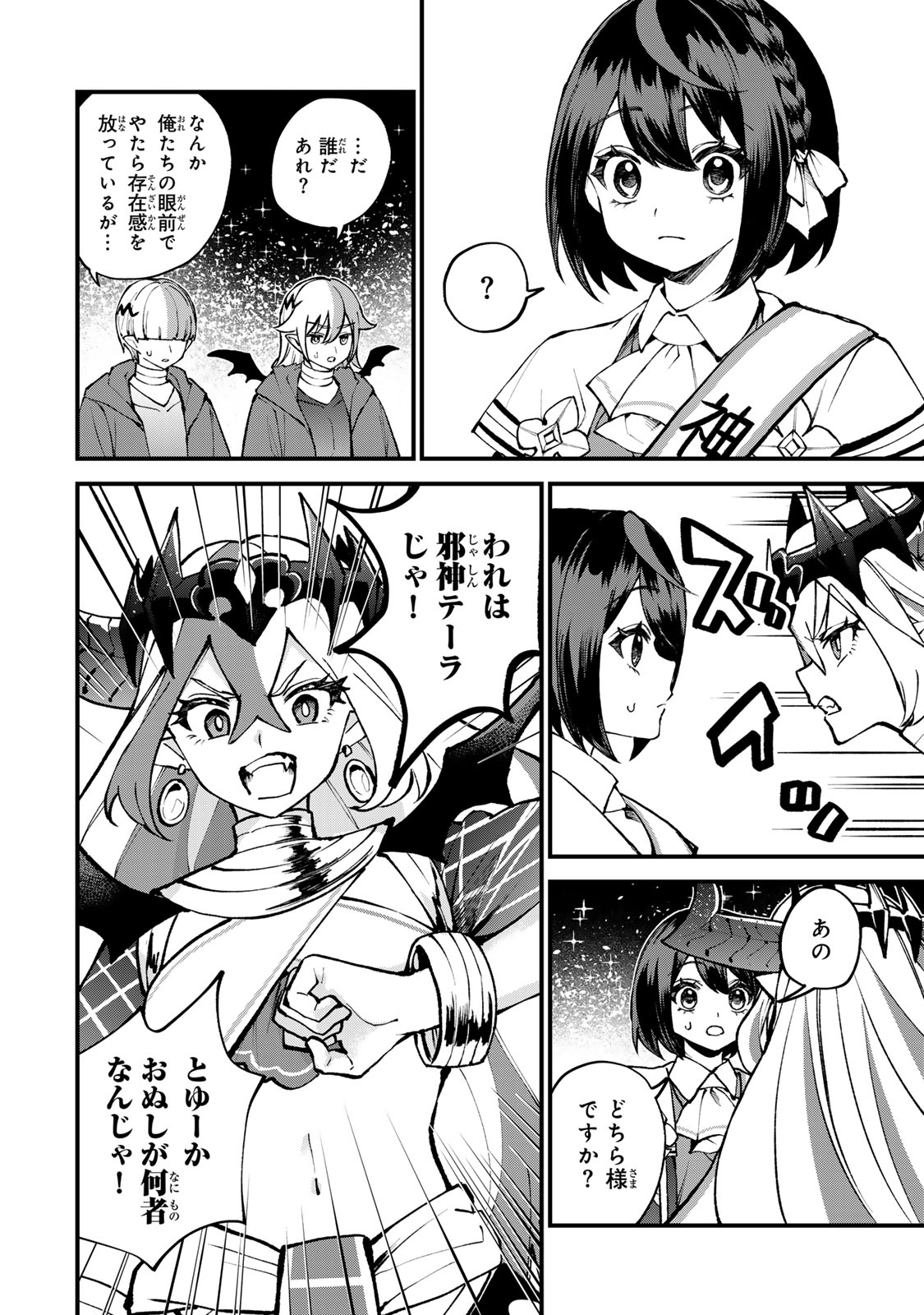 Sekai Saikyou no Majo, Hajimemashita – Watashidake Kouryaku Saito wo Mireru Sekai de Jiyuu ni Ikimasu - Chapter 45 - Page 10