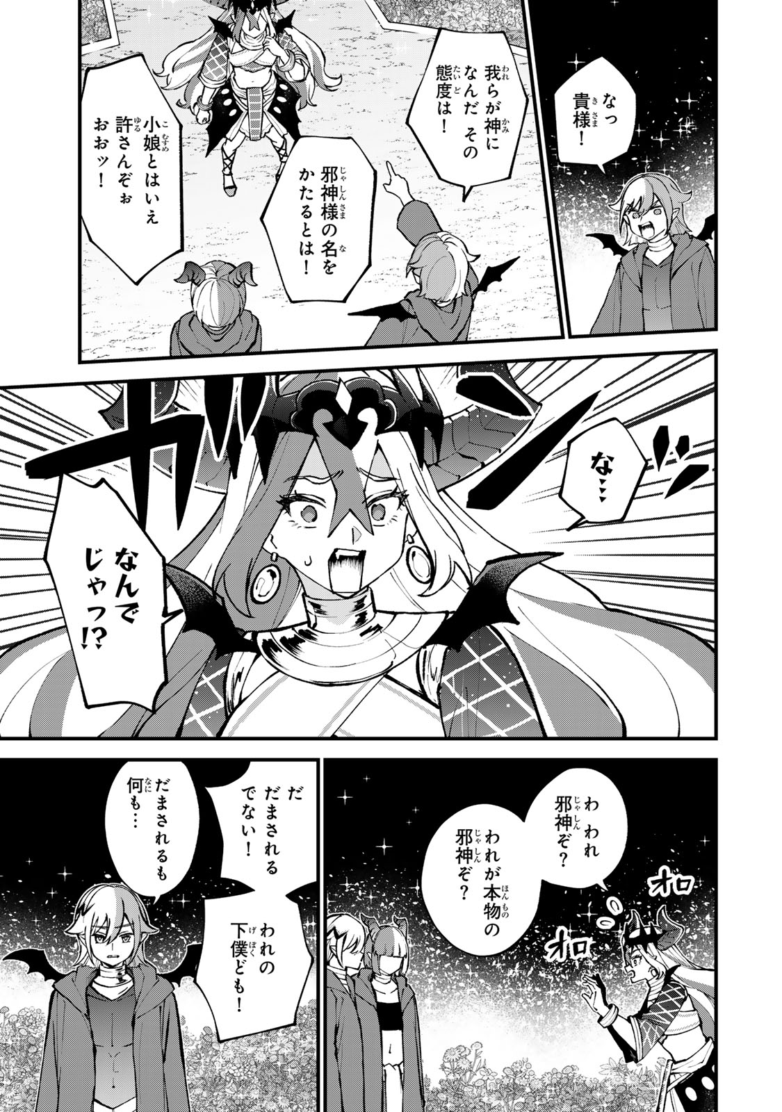 Sekai Saikyou no Majo, Hajimemashita – Watashidake Kouryaku Saito wo Mireru Sekai de Jiyuu ni Ikimasu - Chapter 45 - Page 11