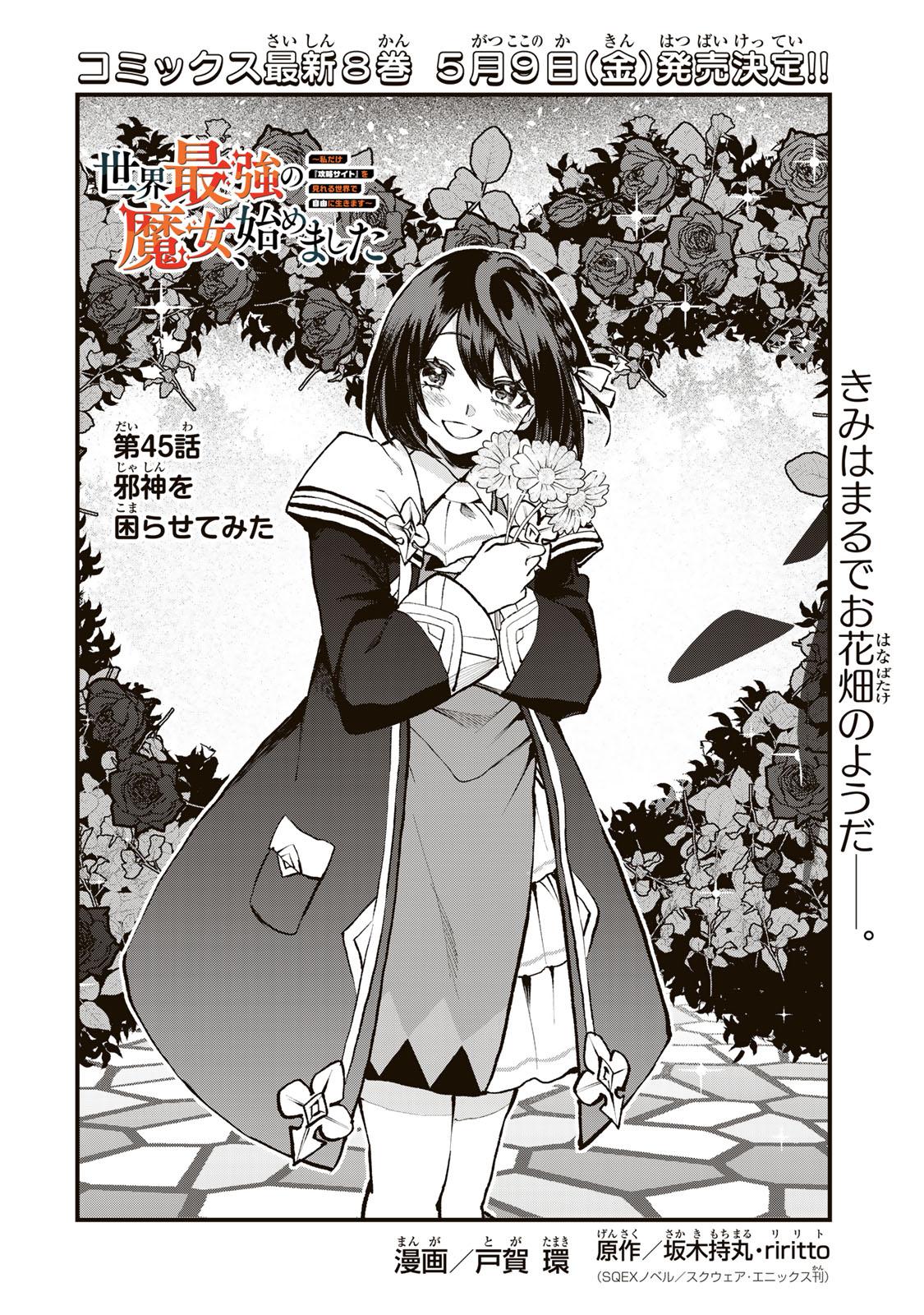 Sekai Saikyou no Majo, Hajimemashita – Watashidake Kouryaku Saito wo Mireru Sekai de Jiyuu ni Ikimasu - Chapter 45 - Page 2