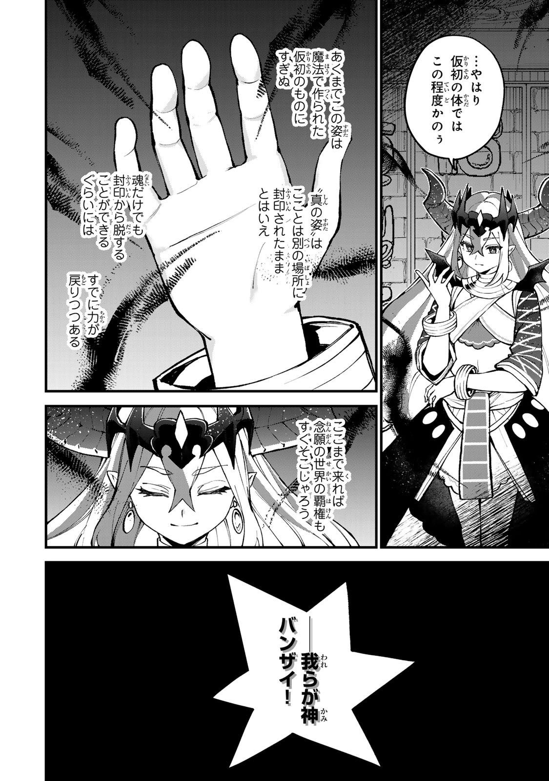 Sekai Saikyou no Majo, Hajimemashita – Watashidake Kouryaku Saito wo Mireru Sekai de Jiyuu ni Ikimasu - Chapter 45 - Page 4