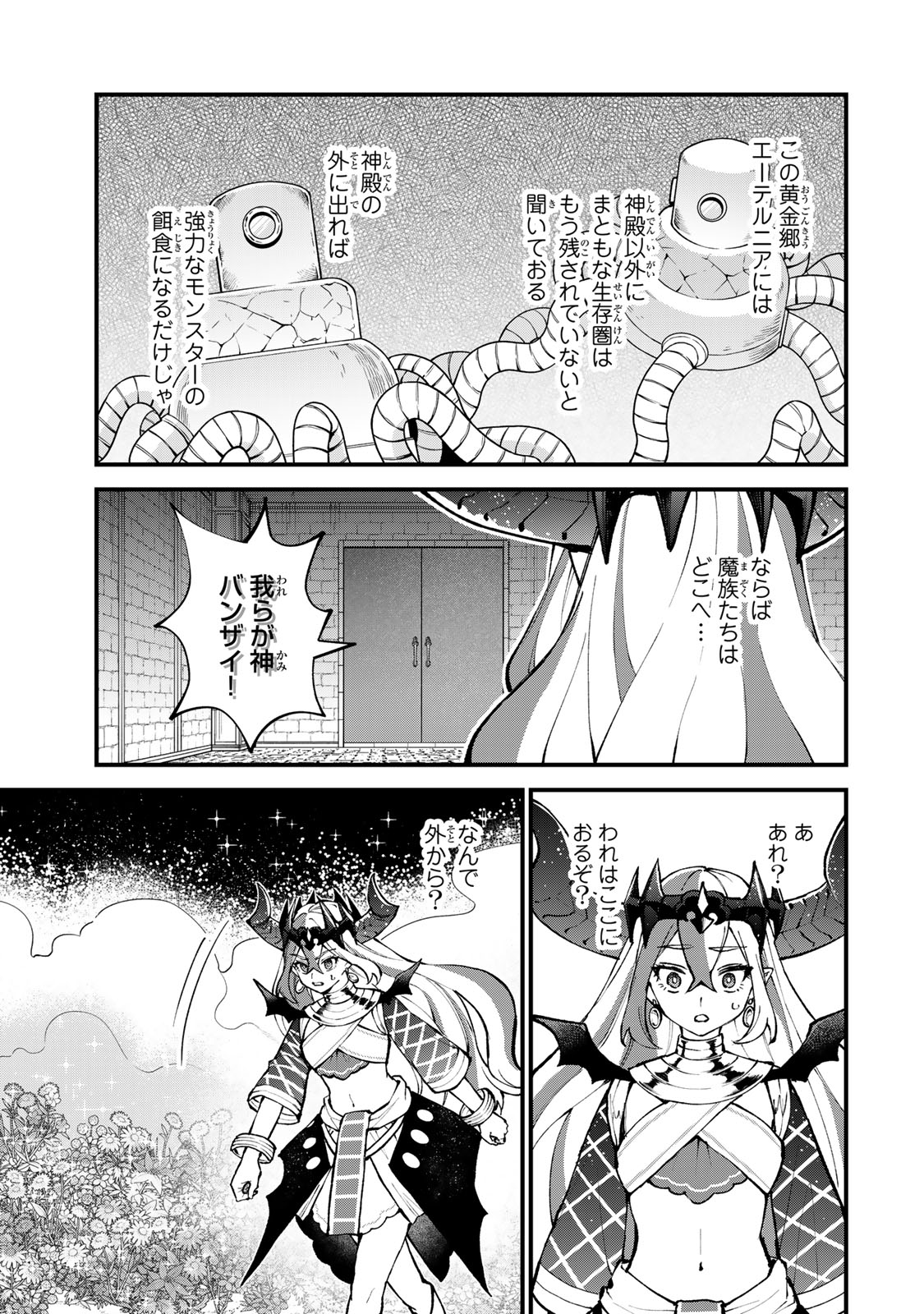 Sekai Saikyou no Majo, Hajimemashita – Watashidake Kouryaku Saito wo Mireru Sekai de Jiyuu ni Ikimasu - Chapter 45 - Page 7