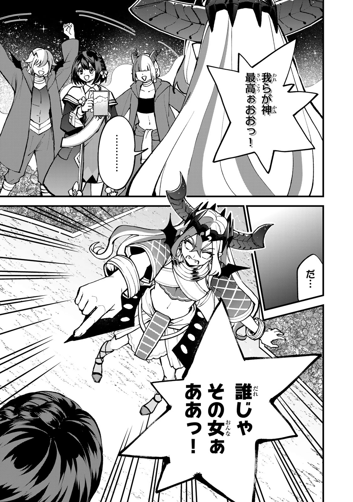 Sekai Saikyou no Majo, Hajimemashita – Watashidake Kouryaku Saito wo Mireru Sekai de Jiyuu ni Ikimasu - Chapter 45 - Page 9