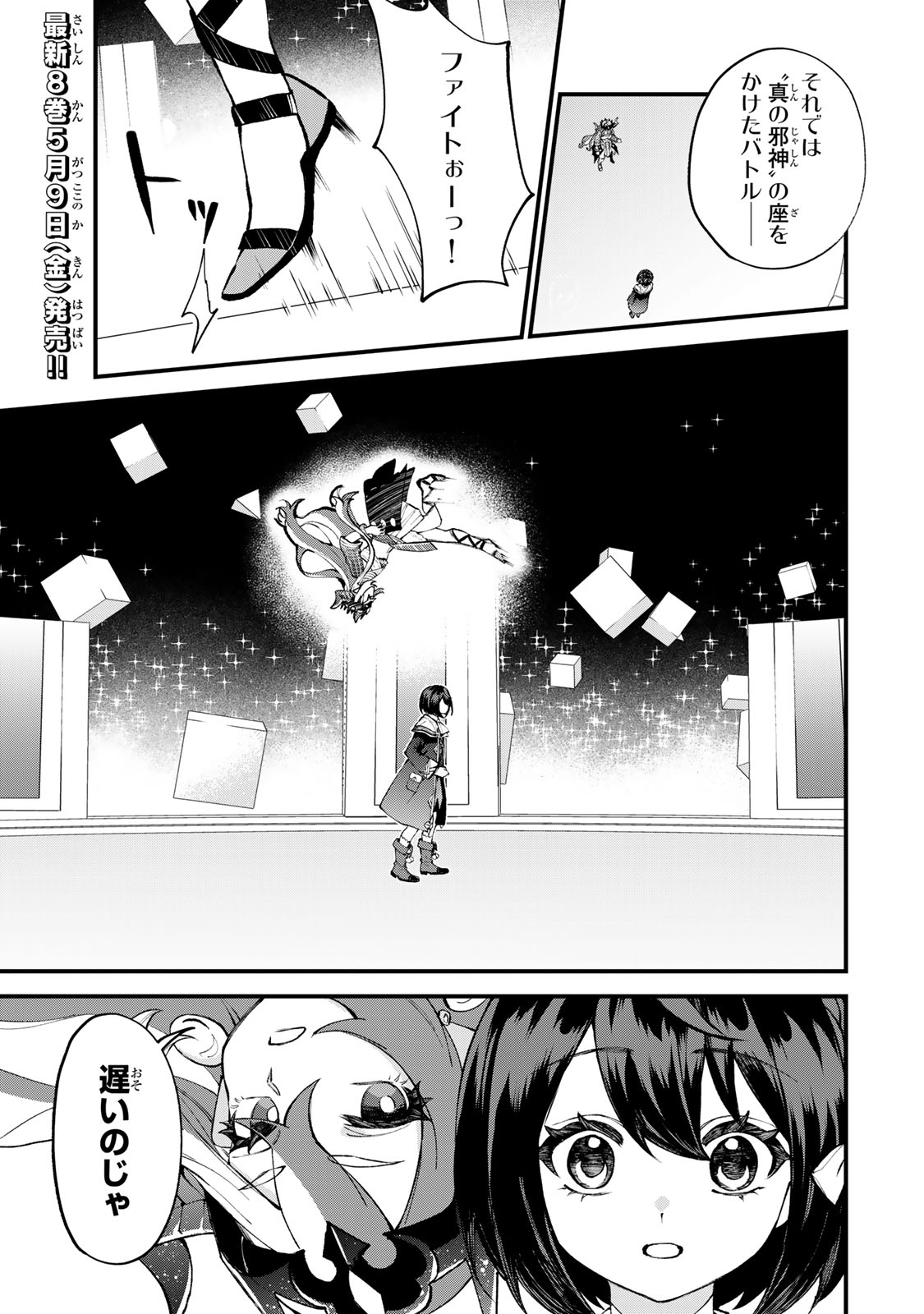 Sekai Saikyou no Majo, Hajimemashita – Watashidake Kouryaku Saito wo Mireru Sekai de Jiyuu ni Ikimasu - Chapter 46 - Page 1