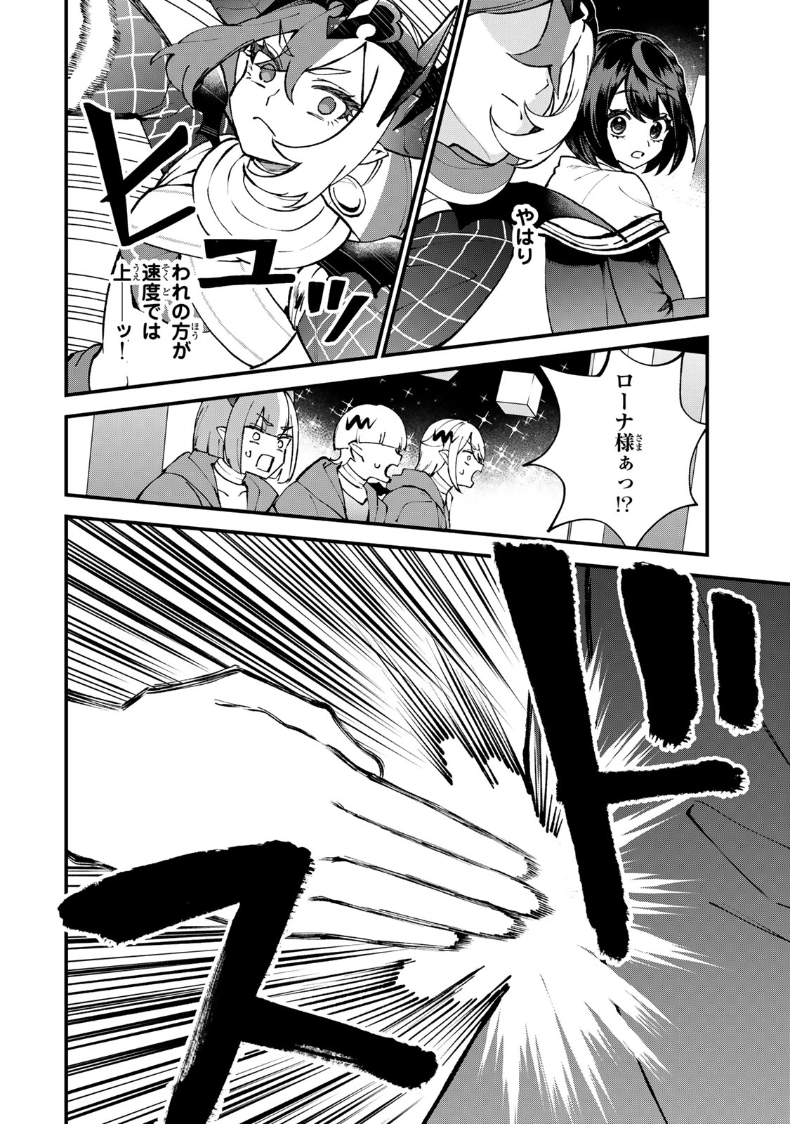 Sekai Saikyou no Majo, Hajimemashita – Watashidake Kouryaku Saito wo Mireru Sekai de Jiyuu ni Ikimasu - Chapter 46 - Page 2