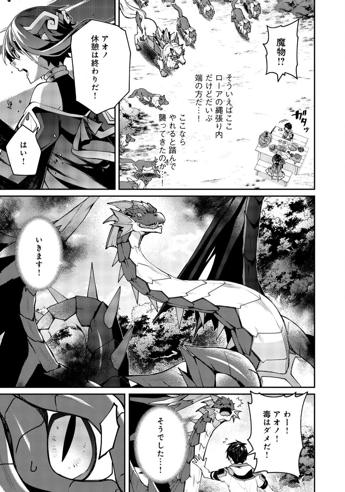 Sekai Saikyou no Shinjuu Tsukai - Chapter 20.2 - Page 1