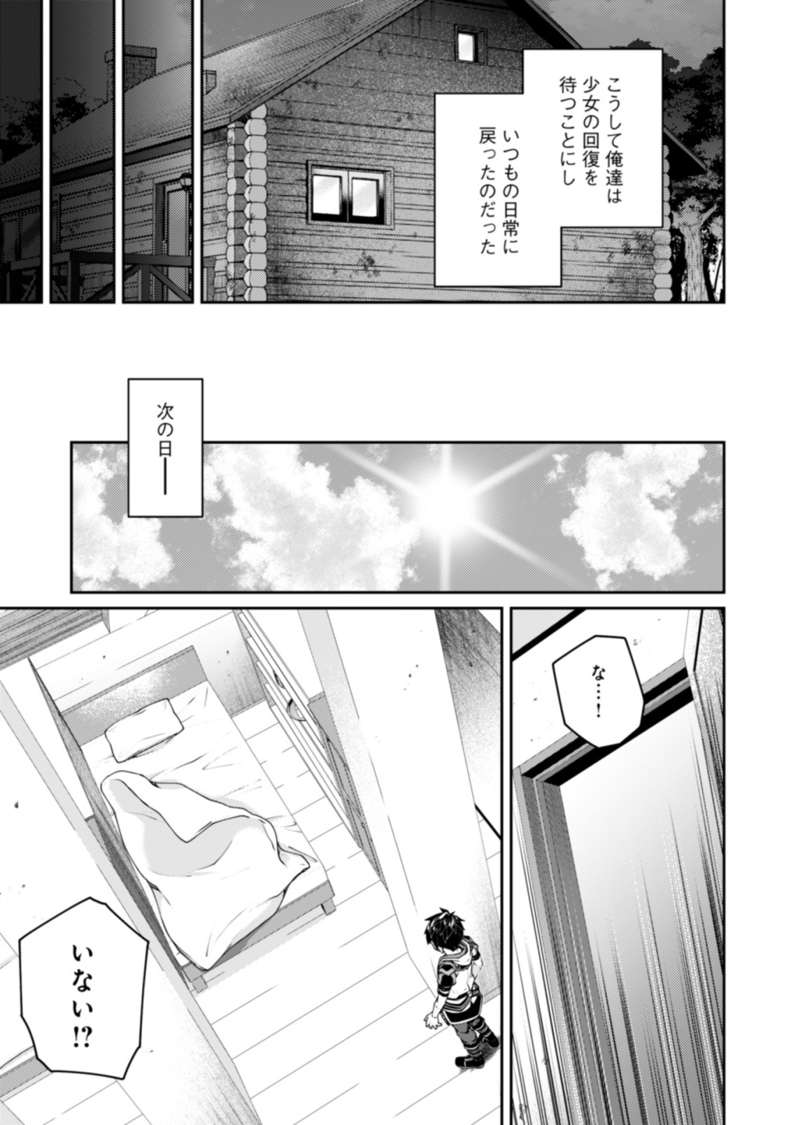 Sekai Saikyou no Shinjuu Tsukai - Chapter 22.2 - Page 3