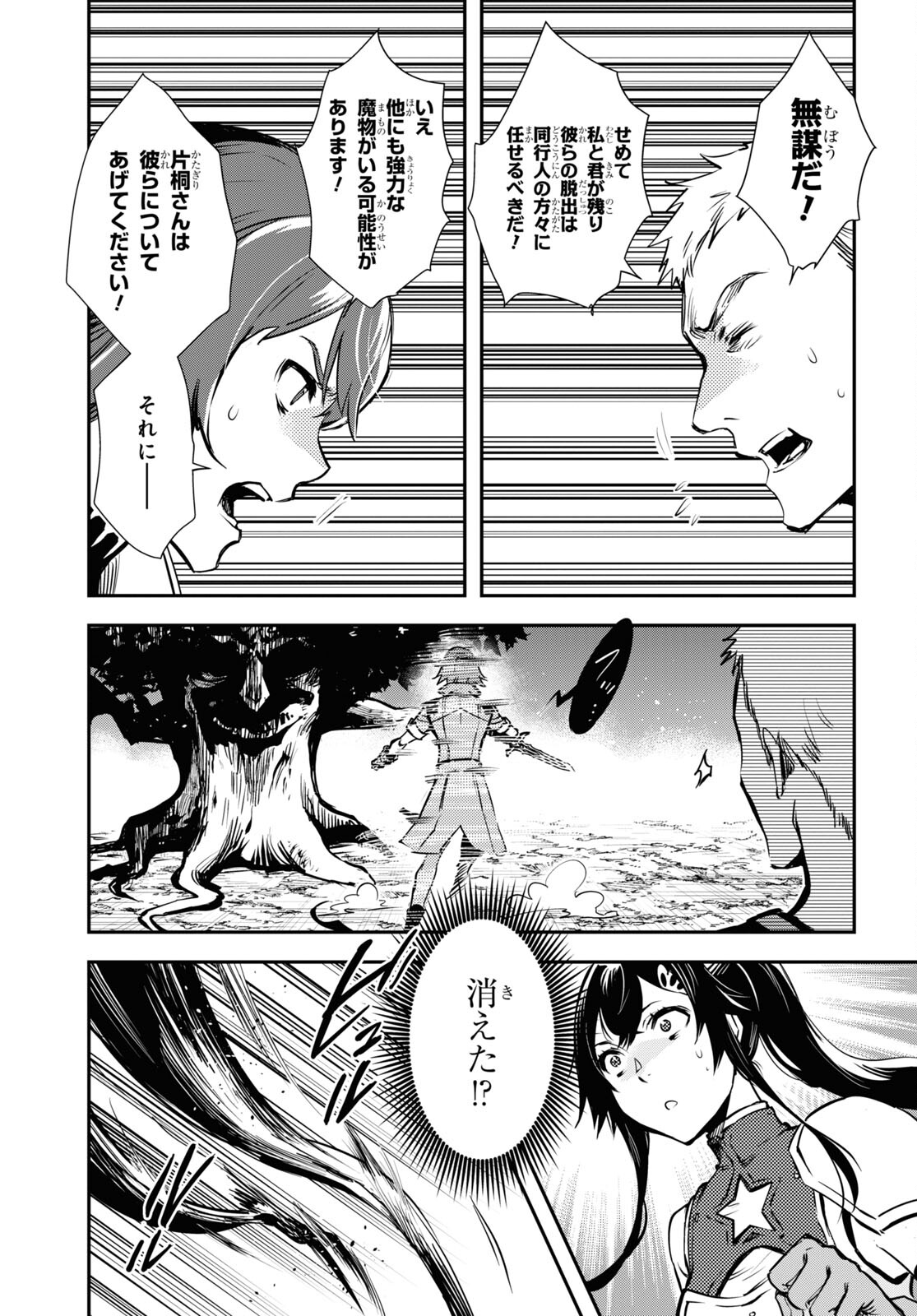 Sekai Saisoku no Level Up! - Chapter 29 - Page 13