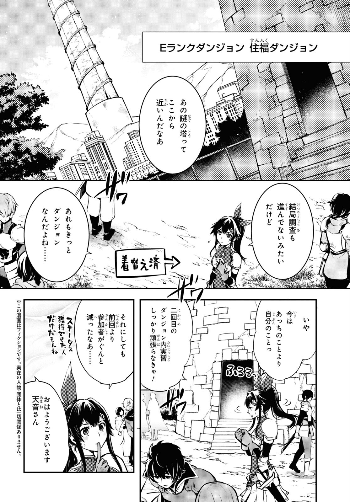 Sekai Saisoku no Level Up! - Chapter 29 - Page 2