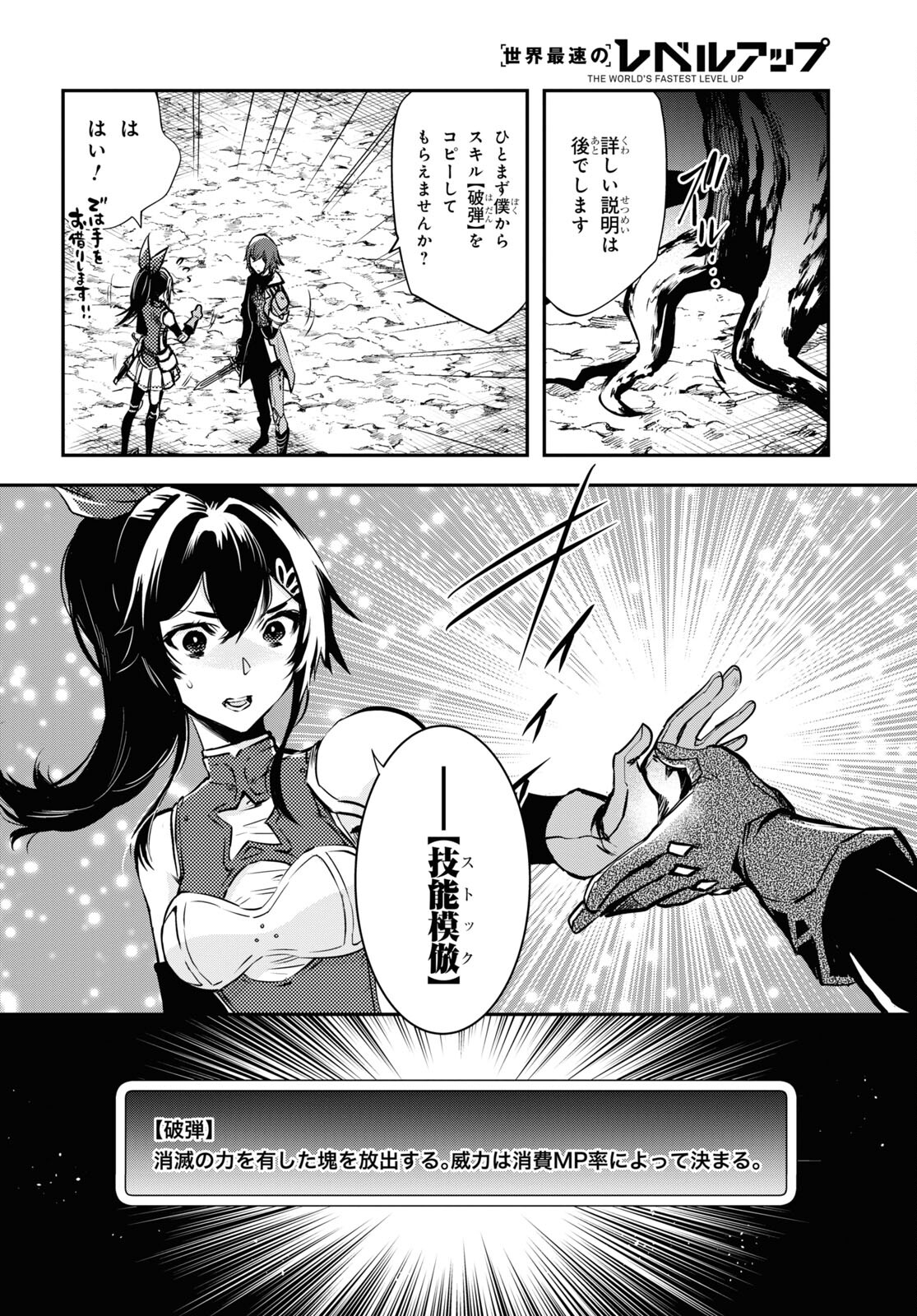 Sekai Saisoku no Level Up! - Chapter 29 - Page 22