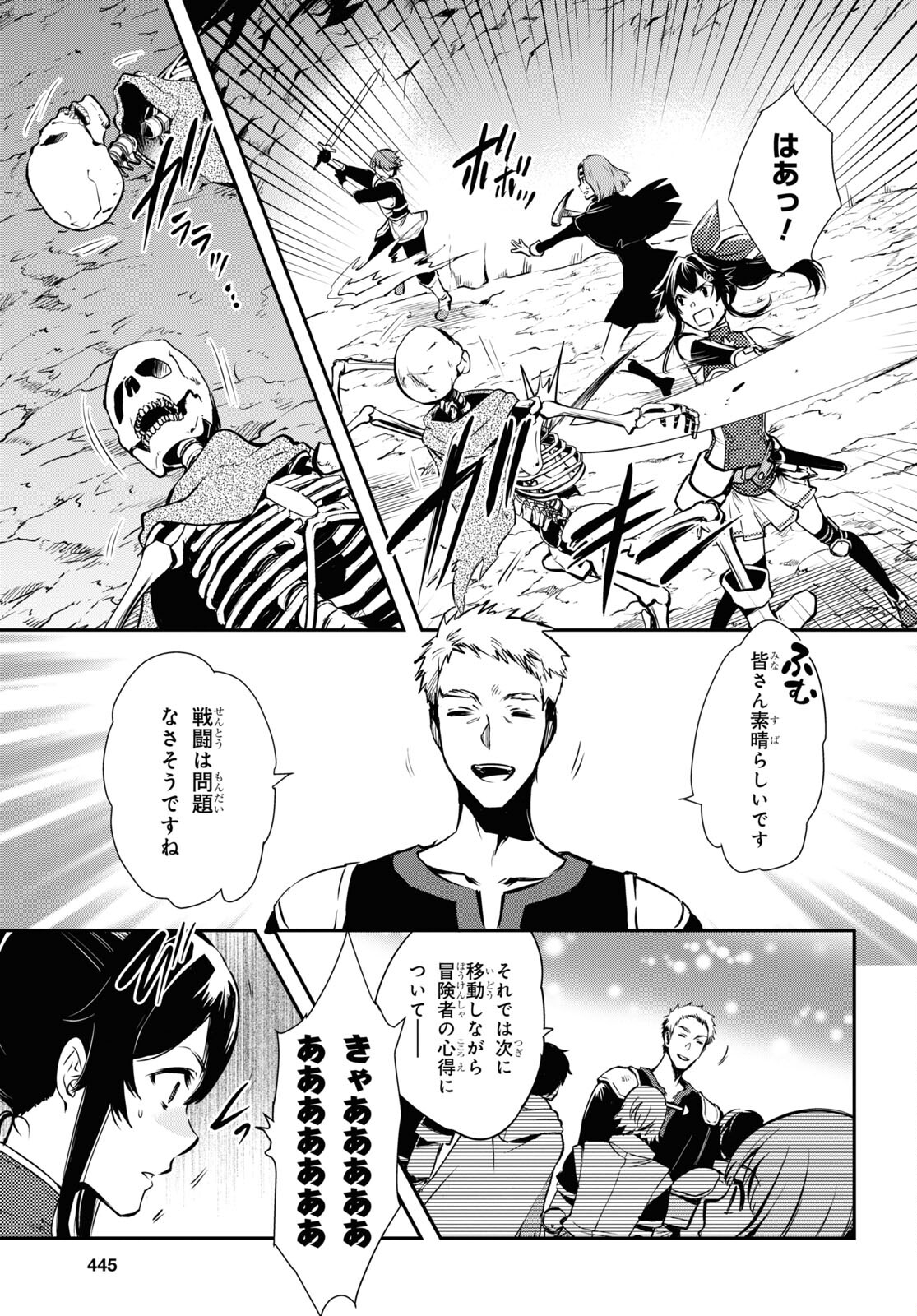 Sekai Saisoku no Level Up! - Chapter 29 - Page 7