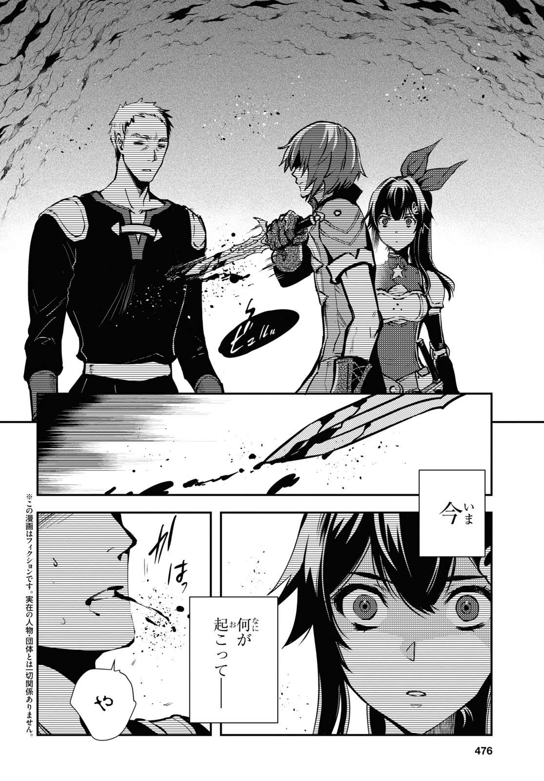 Sekai Saisoku no Level Up! - Chapter 30 - Page 2