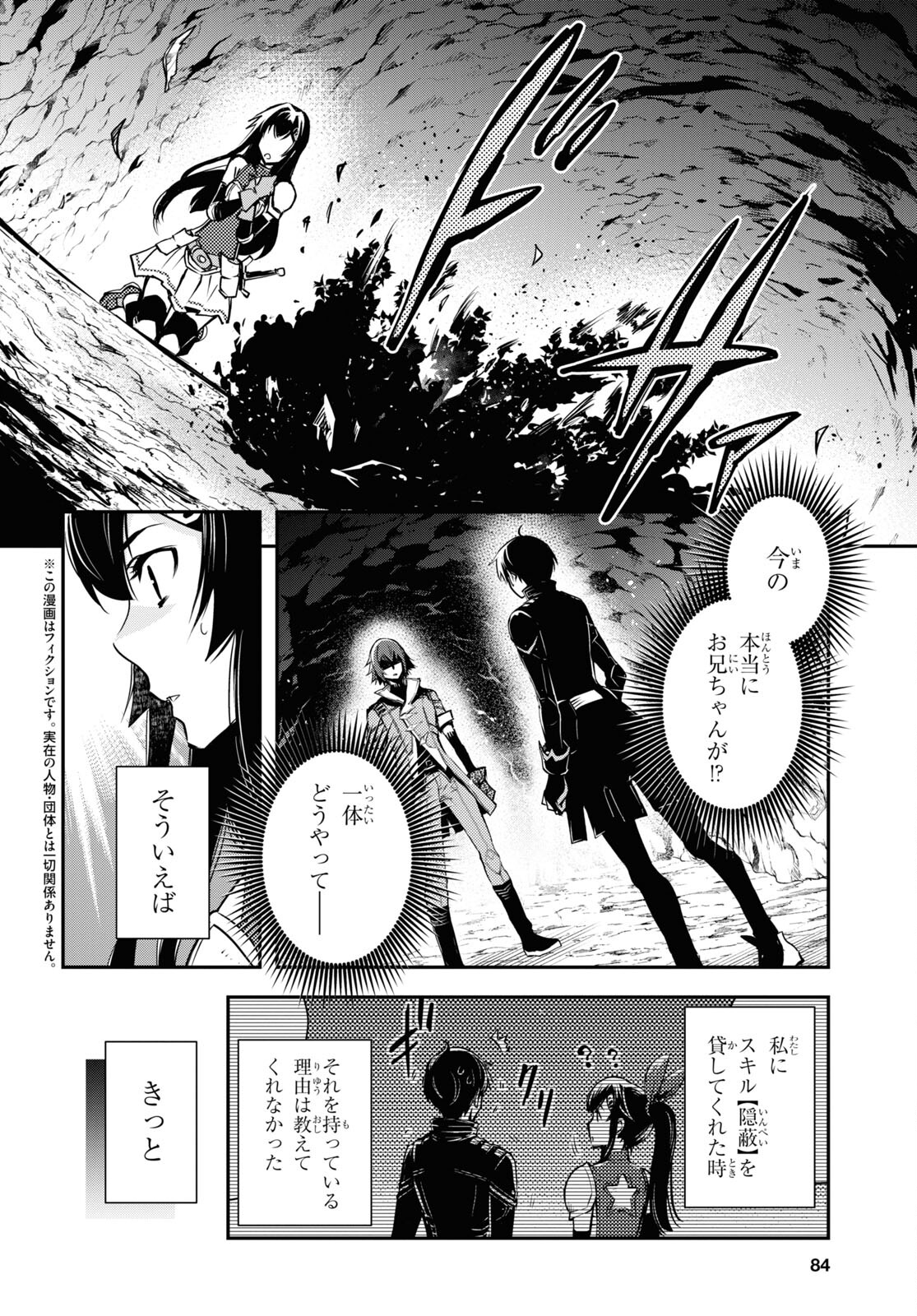 Sekai Saisoku no Level Up! - Chapter 32 - Page 2