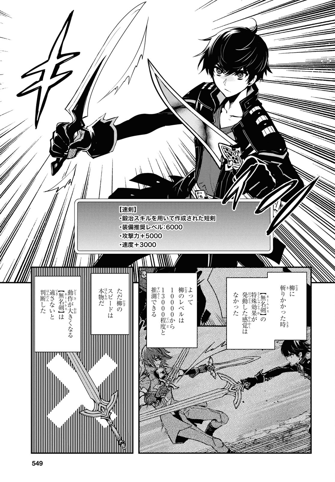 Sekai Saisoku no Level Up! - Chapter 33 - Page 3
