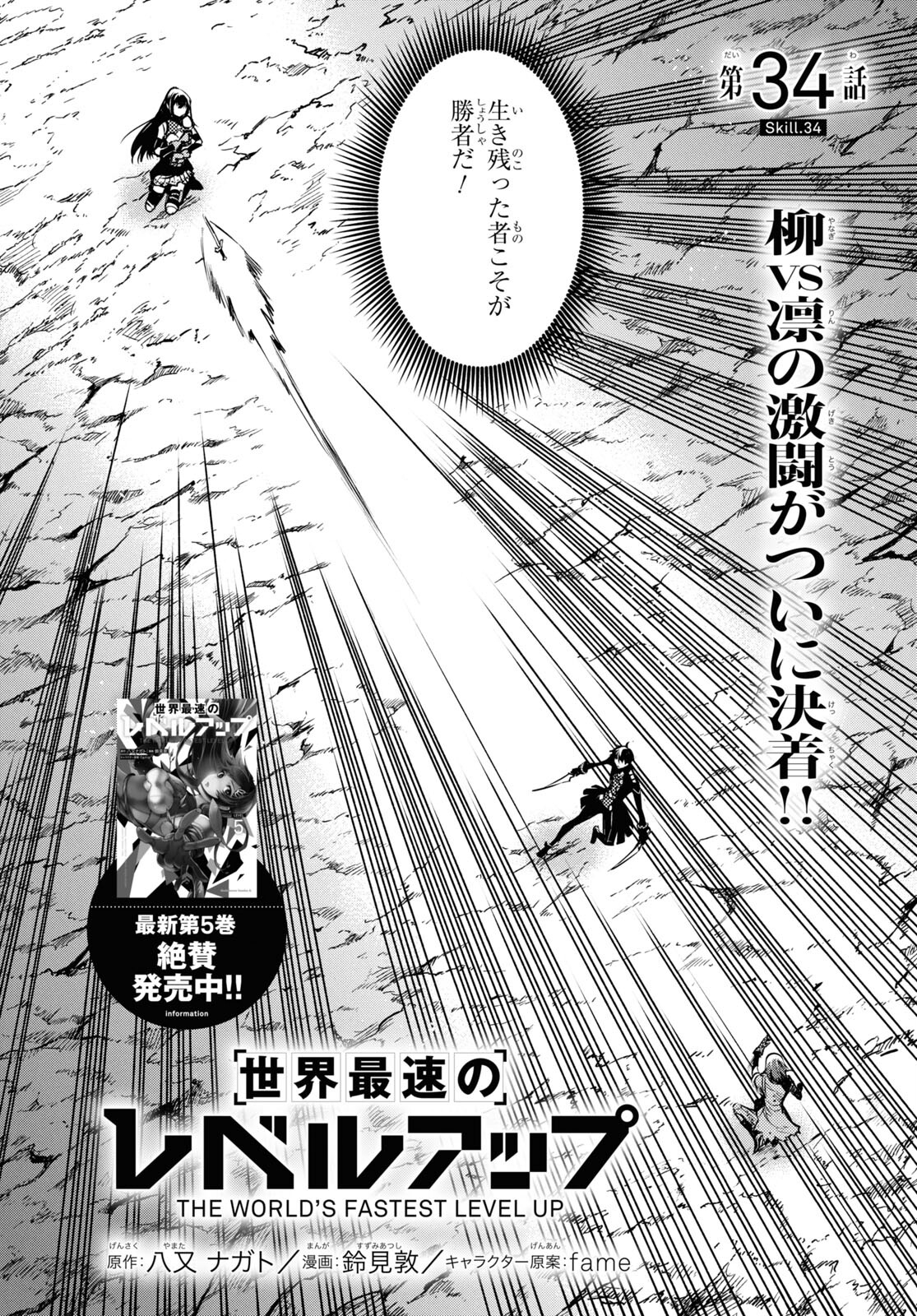Sekai Saisoku no Level Up! - Chapter 34 - Page 2