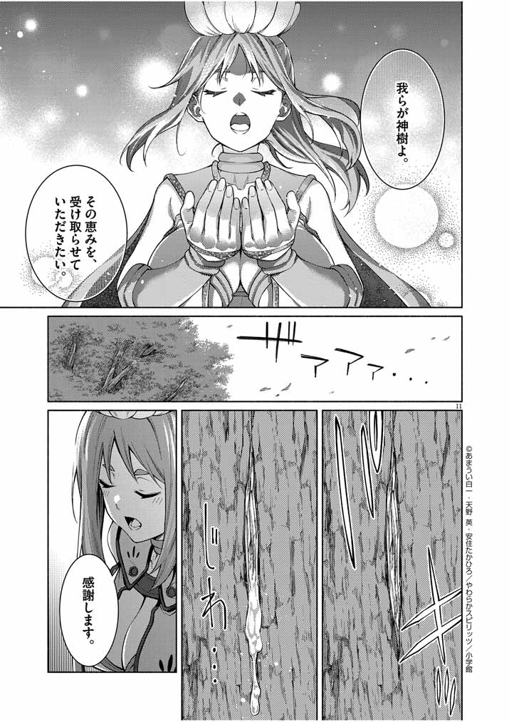 Sekai wo Sukutta Eiyuu wo Sodateta Saikyou Yogen mono wa, Boukensha ni Natte mo Sekaijuu no Deshi Kara Shitawaretemasu - Chapter 14 - Page 11