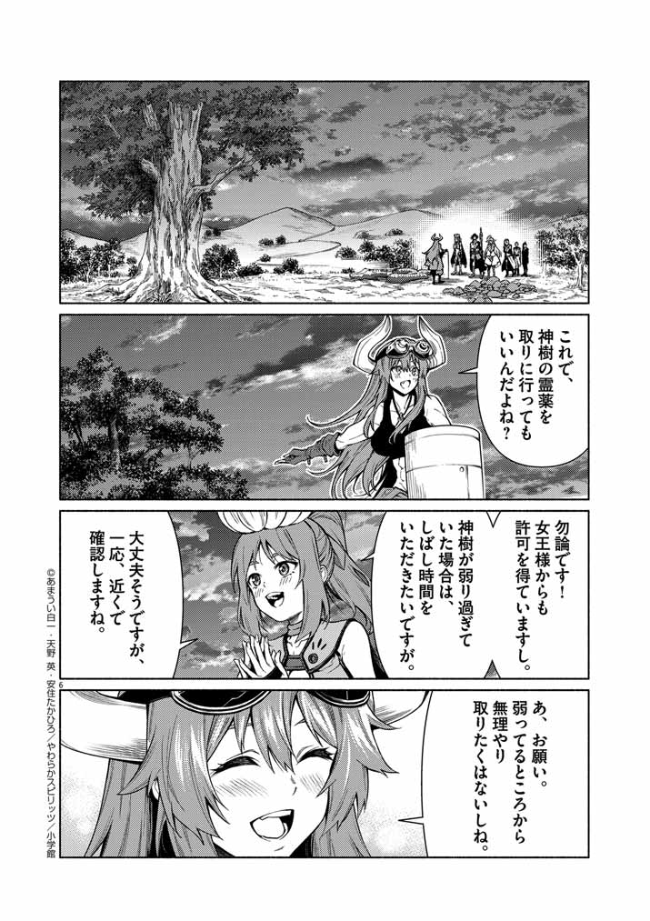 Sekai wo Sukutta Eiyuu wo Sodateta Saikyou Yogen mono wa, Boukensha ni Natte mo Sekaijuu no Deshi Kara Shitawaretemasu - Chapter 14 - Page 6