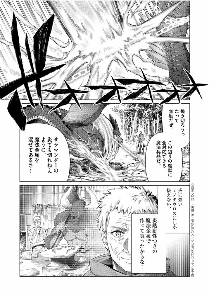 Sekai wo Sukutta Eiyuu wo Sodateta Saikyou Yogen mono wa, Boukensha ni Natte mo Sekaijuu no Deshi Kara Shitawaretemasu - Chapter 16 - Page 11