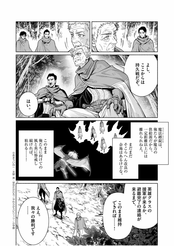 Sekai wo Sukutta Eiyuu wo Sodateta Saikyou Yogen mono wa, Boukensha ni Natte mo Sekaijuu no Deshi Kara Shitawaretemasu - Chapter 16 - Page 14