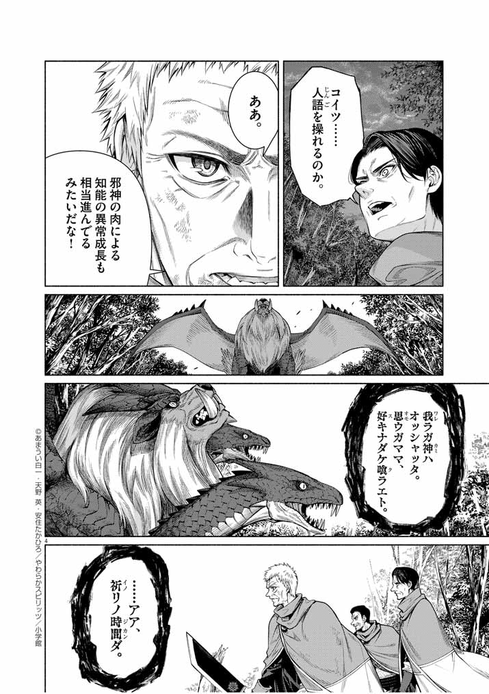 Sekai wo Sukutta Eiyuu wo Sodateta Saikyou Yogen mono wa, Boukensha ni Natte mo Sekaijuu no Deshi Kara Shitawaretemasu - Chapter 16 - Page 4