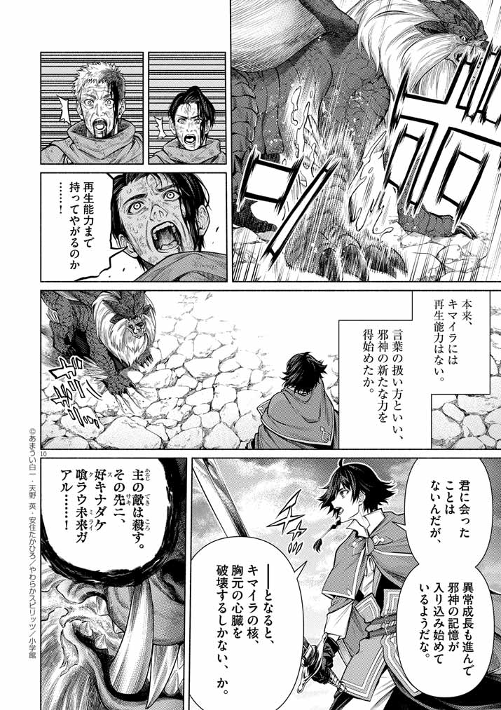 Sekai wo Sukutta Eiyuu wo Sodateta Saikyou Yogen mono wa, Boukensha ni Natte mo Sekaijuu no Deshi Kara Shitawaretemasu - Chapter 17 - Page 10