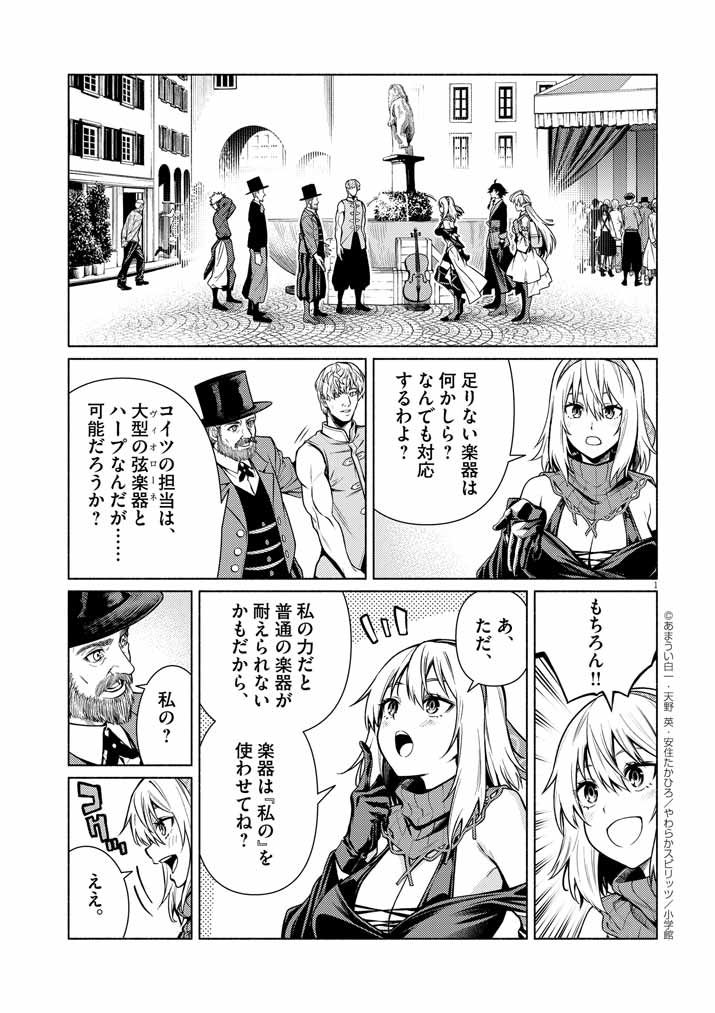 Sekai wo Sukutta Eiyuu wo Sodateta Saikyou Yogen mono wa, Boukensha ni Natte mo Sekaijuu no Deshi Kara Shitawaretemasu - Chapter 20 - Page 1