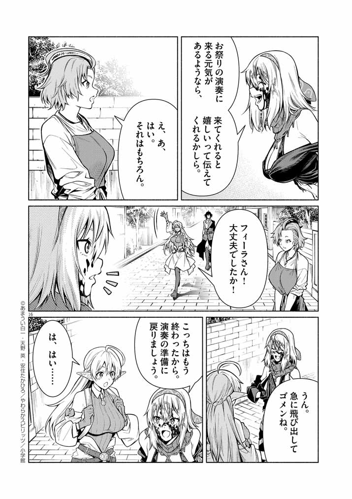 Sekai wo Sukutta Eiyuu wo Sodateta Saikyou Yogen mono wa, Boukensha ni Natte mo Sekaijuu no Deshi Kara Shitawaretemasu - Chapter 20 - Page 16