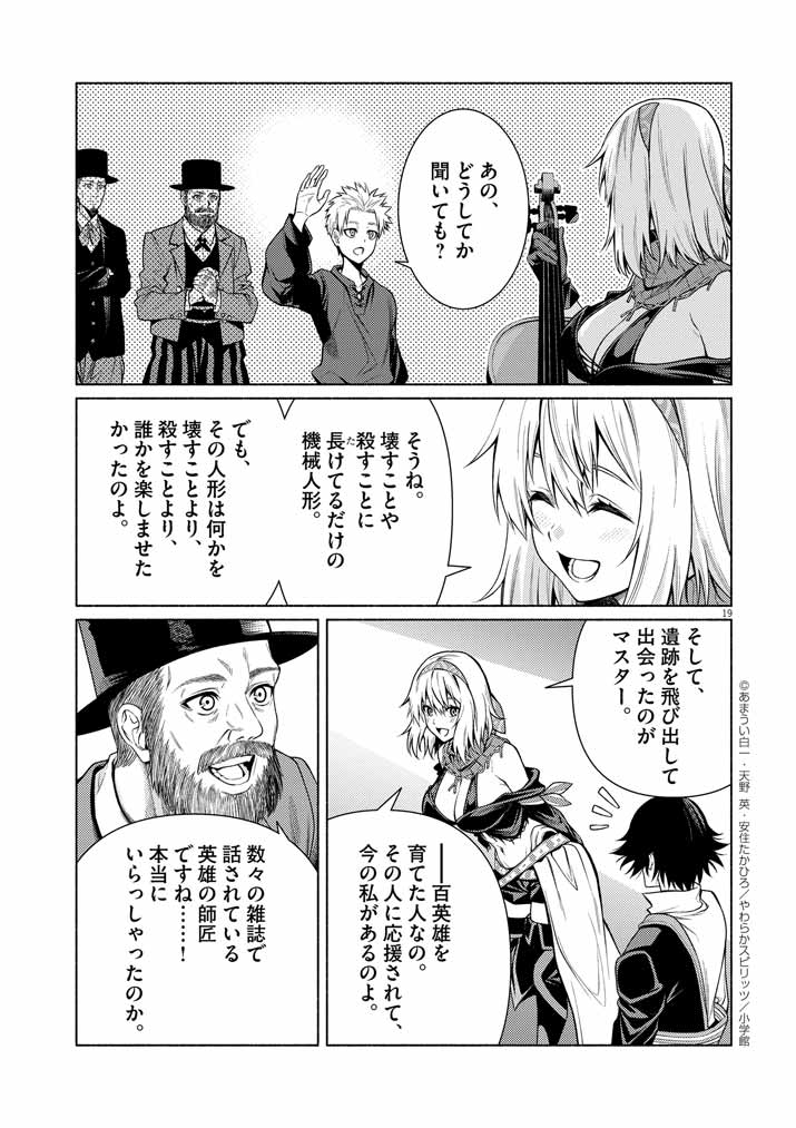 Sekai wo Sukutta Eiyuu wo Sodateta Saikyou Yogen mono wa, Boukensha ni Natte mo Sekaijuu no Deshi Kara Shitawaretemasu - Chapter 20 - Page 19