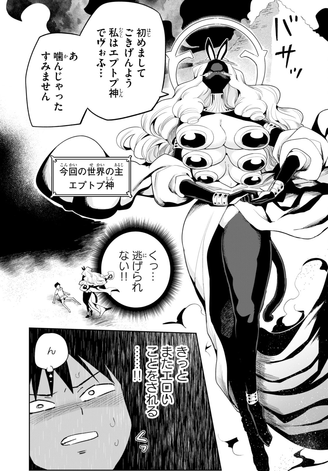 Sekai wo Sukuu tame ni Aijin to Asa-chun Dekimasu ka? - Chapter 36 - Page 2