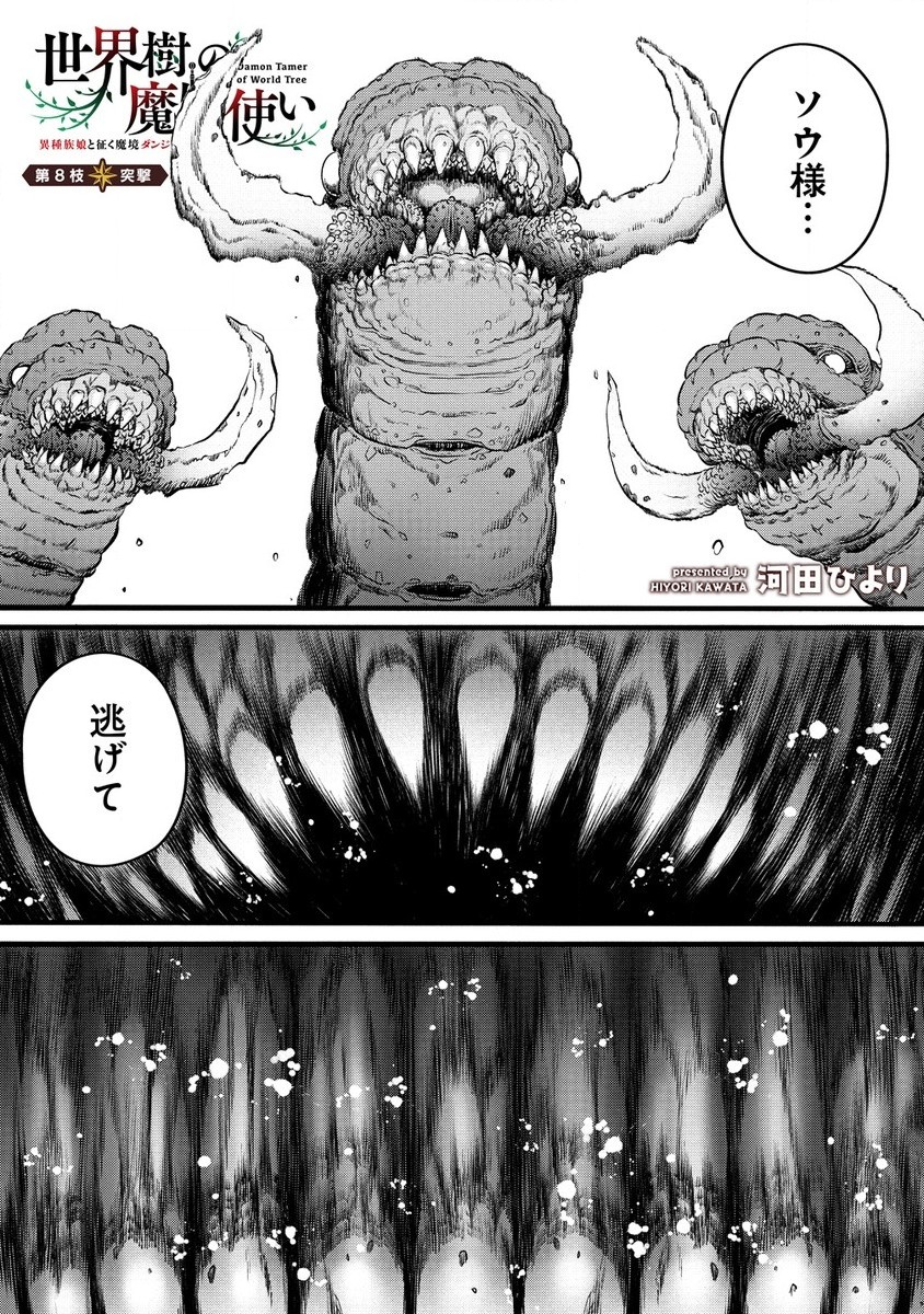 Sekaijuu no Mamono Tsukai Ishuzoku Musume to Seikuu Makyou Danjon Boukenroku - Chapter 8.1 - Page 1