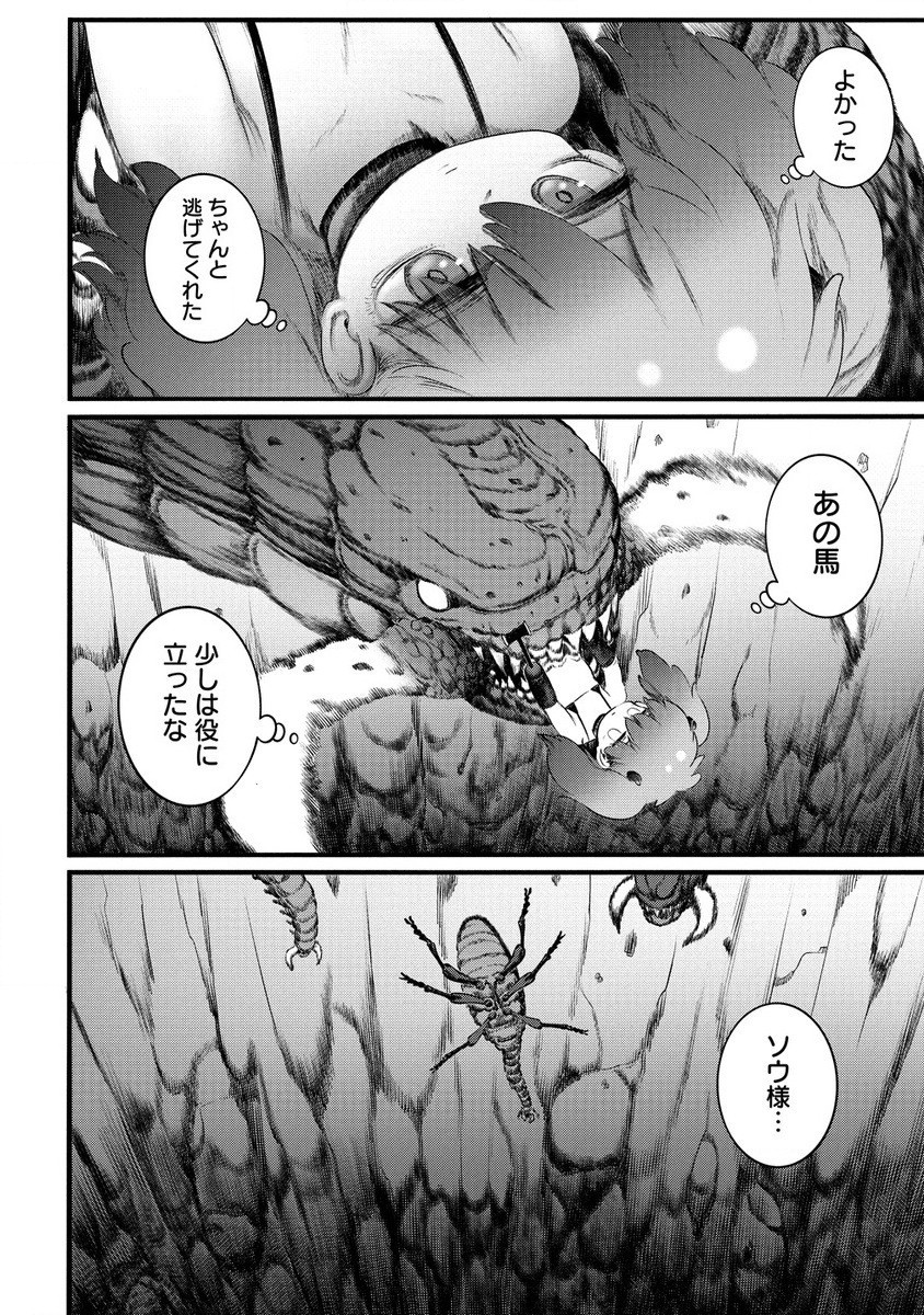 Sekaijuu no Mamono Tsukai Ishuzoku Musume to Seikuu Makyou Danjon Boukenroku - Chapter 8.1 - Page 4