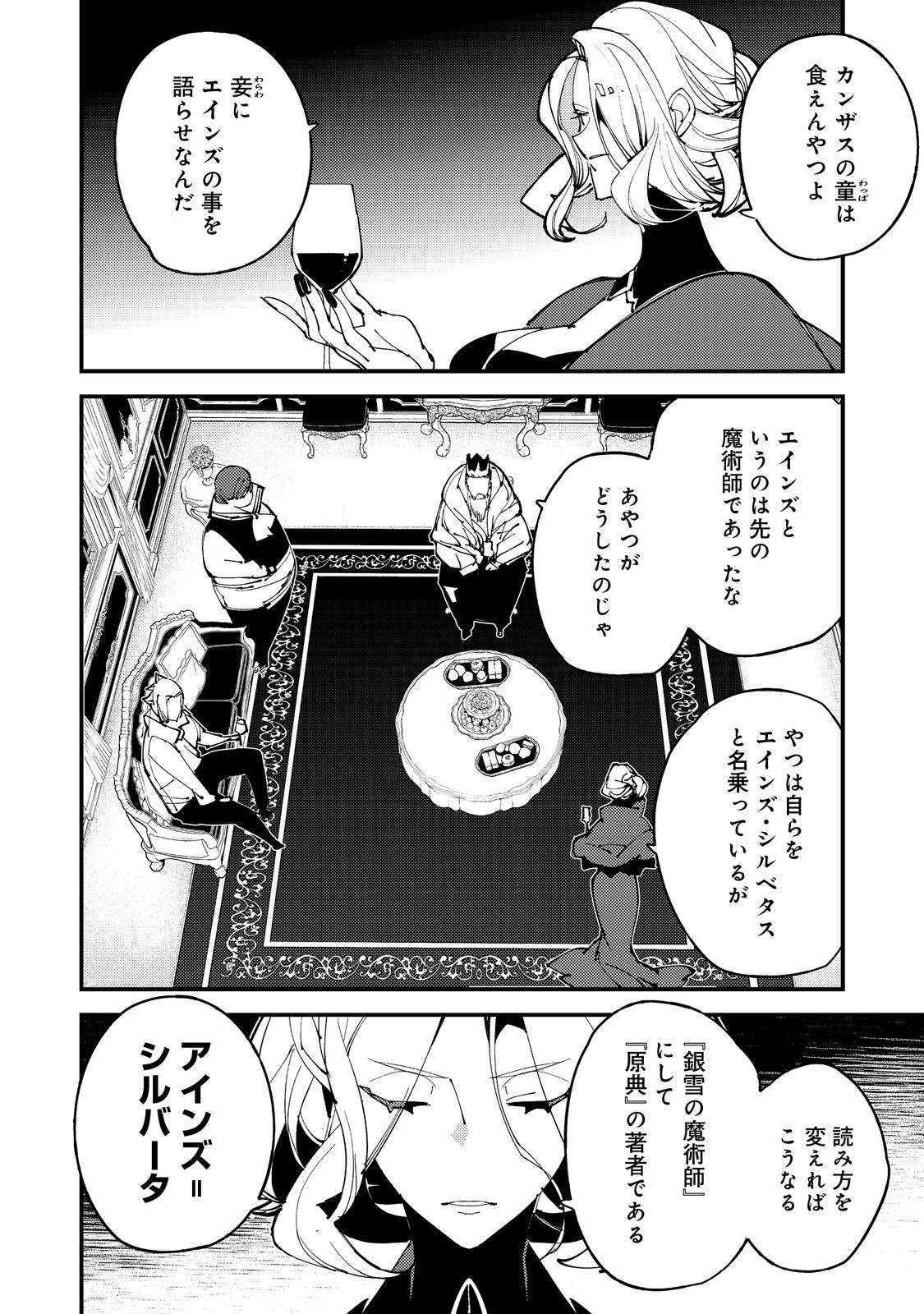 Sekigan, Sekiwan, Sekkyaku no Majutsushi - Chapter 7 - Page 18