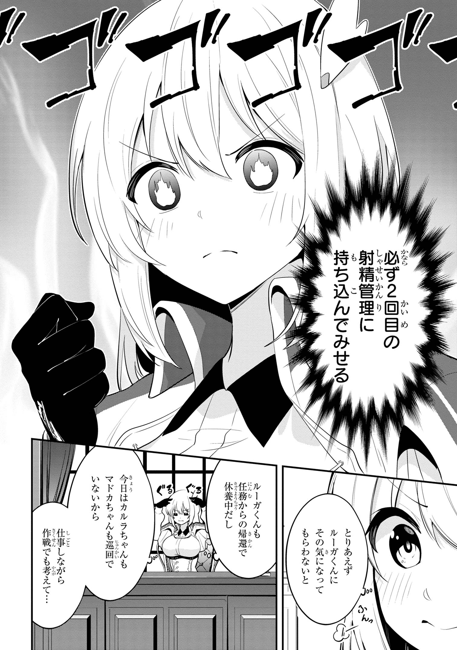 Sekishi ni Natta kedo Danchou no Oppai ga Sugosugite Kokoro ga Kiyomerarenai - Chapter 27 - Page 2