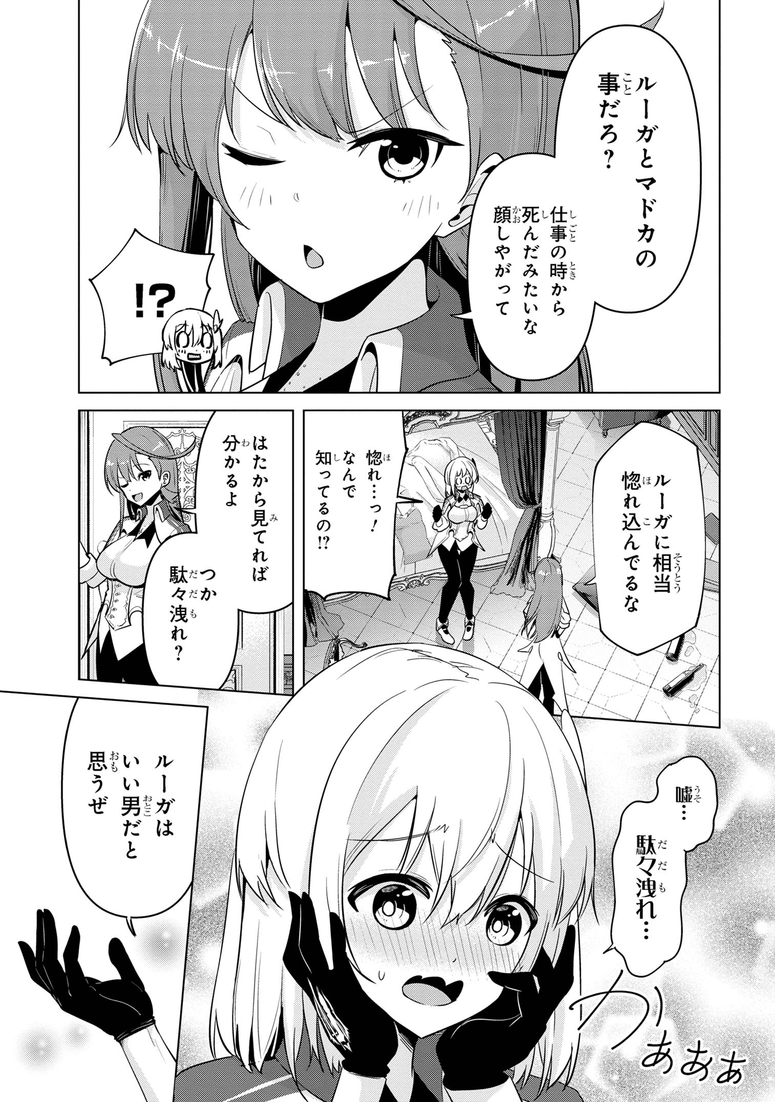 Sekishi ni Natta kedo Danchou no Oppai ga Sugosugite Kokoro ga Kiyomerarenai - Chapter 29 - Page 3