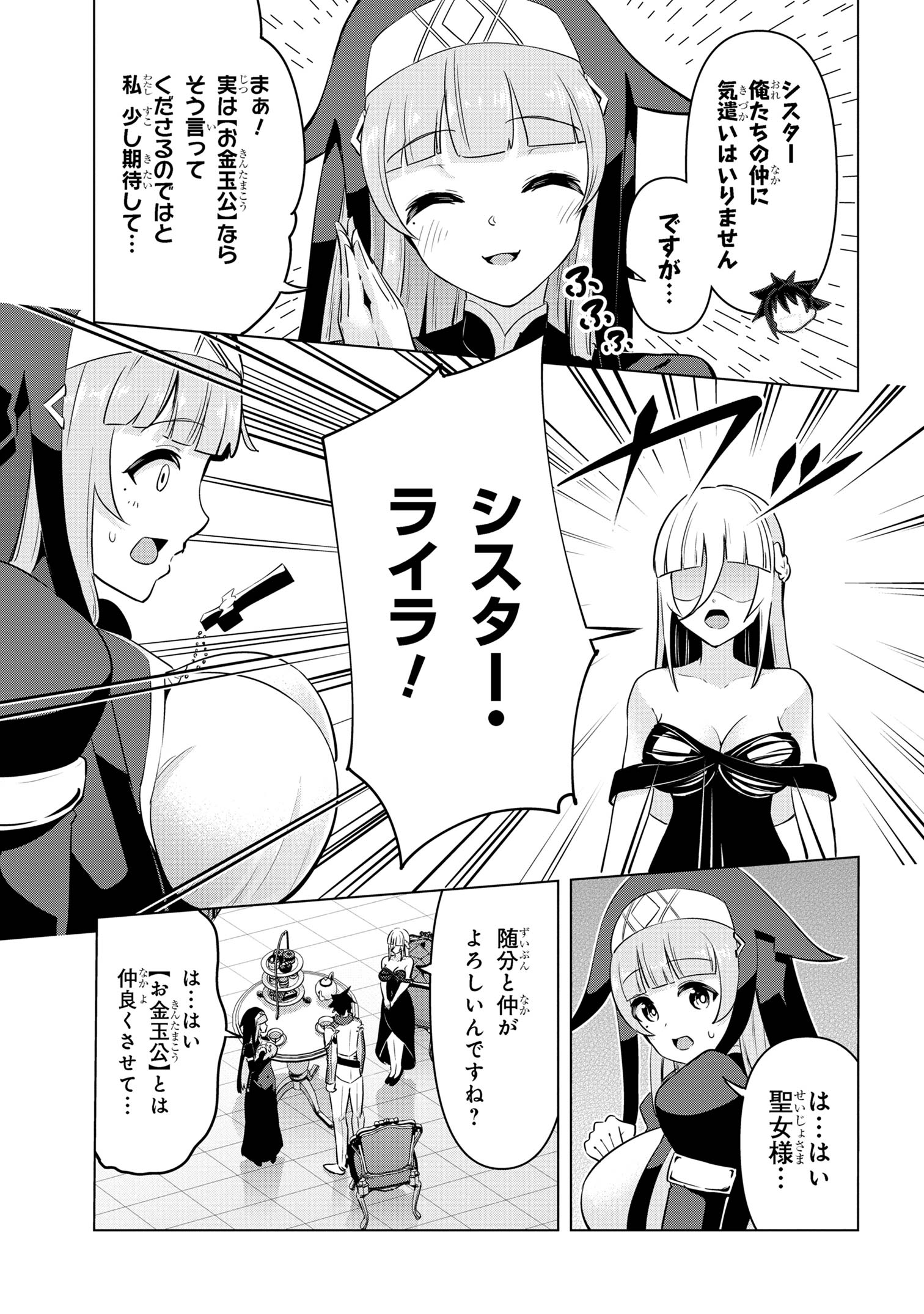 Sekishi ni Natta kedo Danchou no Oppai ga Sugosugite Kokoro ga Kiyomerarenai - Chapter 31 - Page 3