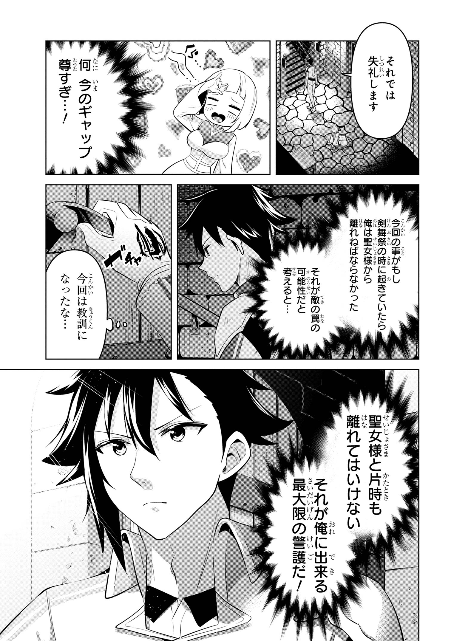 Sekishi ni Natta kedo Danchou no Oppai ga Sugosugite Kokoro ga Kiyomerarenai - Chapter 33 - Page 15