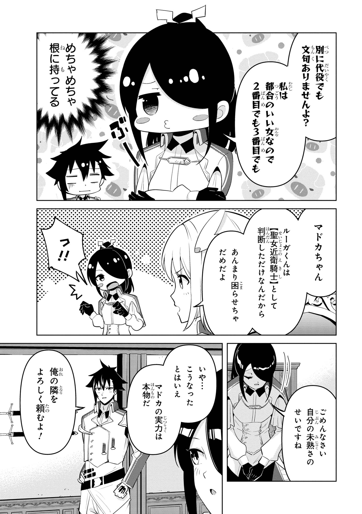 Sekishi ni Natta kedo Danchou no Oppai ga Sugosugite Kokoro ga Kiyomerarenai - Chapter 33 - Page 3