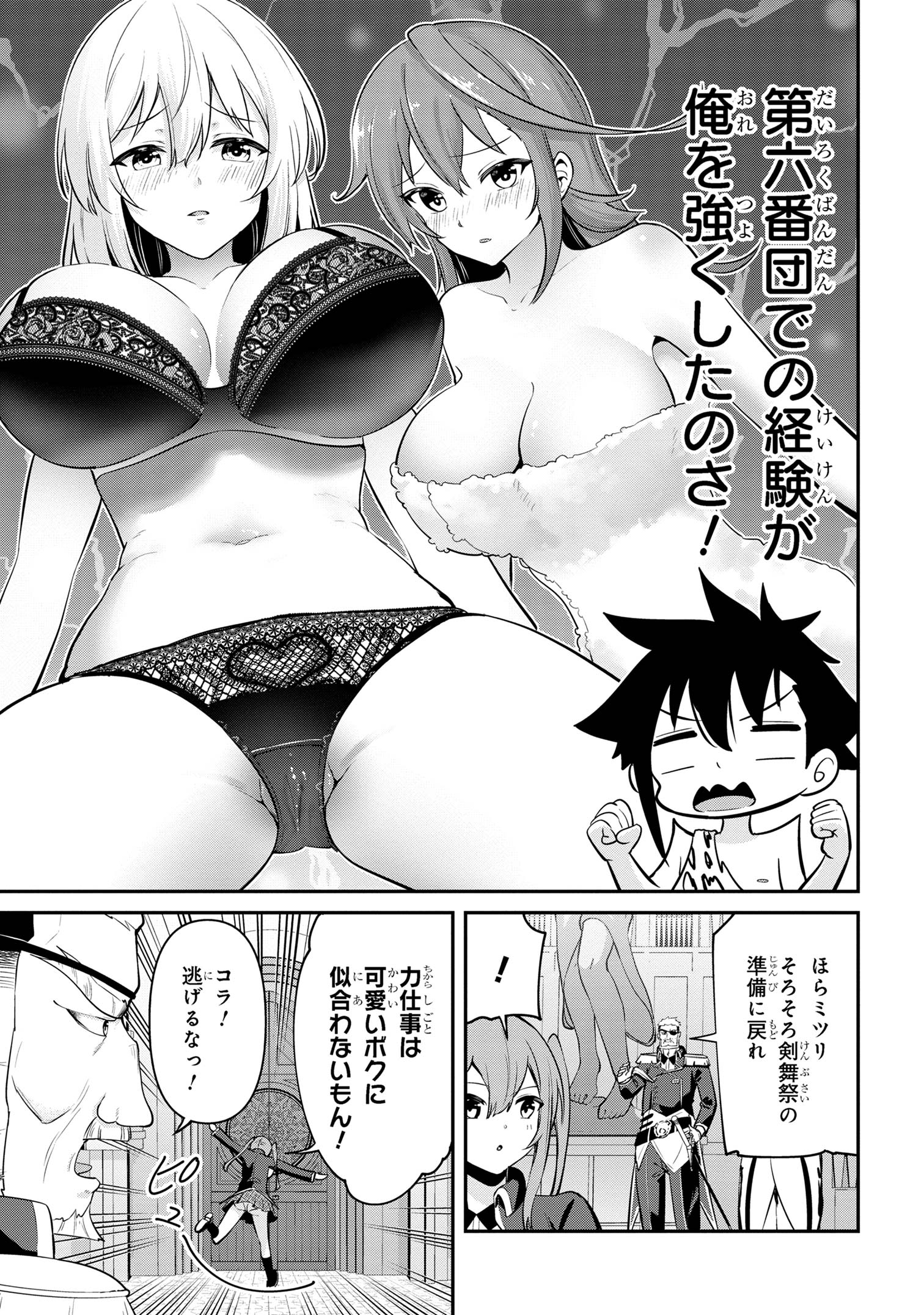 Sekishi ni Natta kedo Danchou no Oppai ga Sugosugite Kokoro ga Kiyomerarenai - Chapter 35 - Page 15