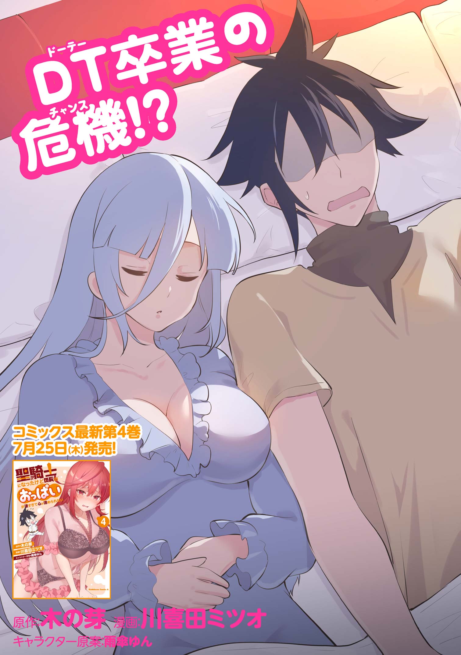 Sekishi ni Natta kedo Danchou no Oppai ga Sugosugite Kokoro ga Kiyomerarenai - Chapter 36 - Page 3